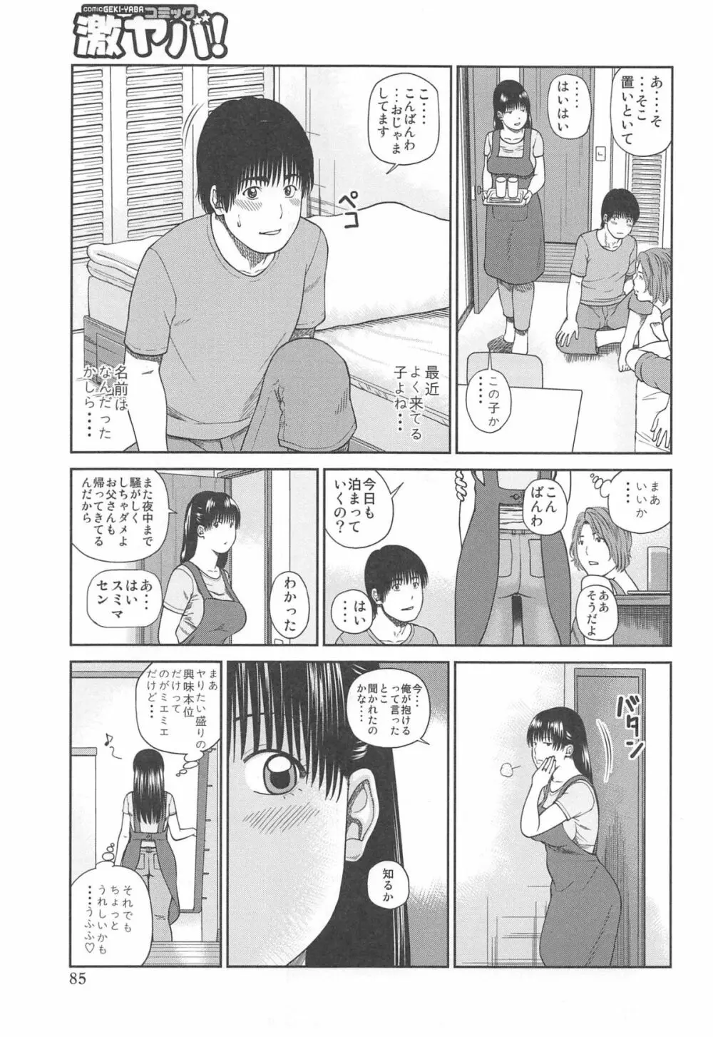 35歳やりごろ妻 Page.87