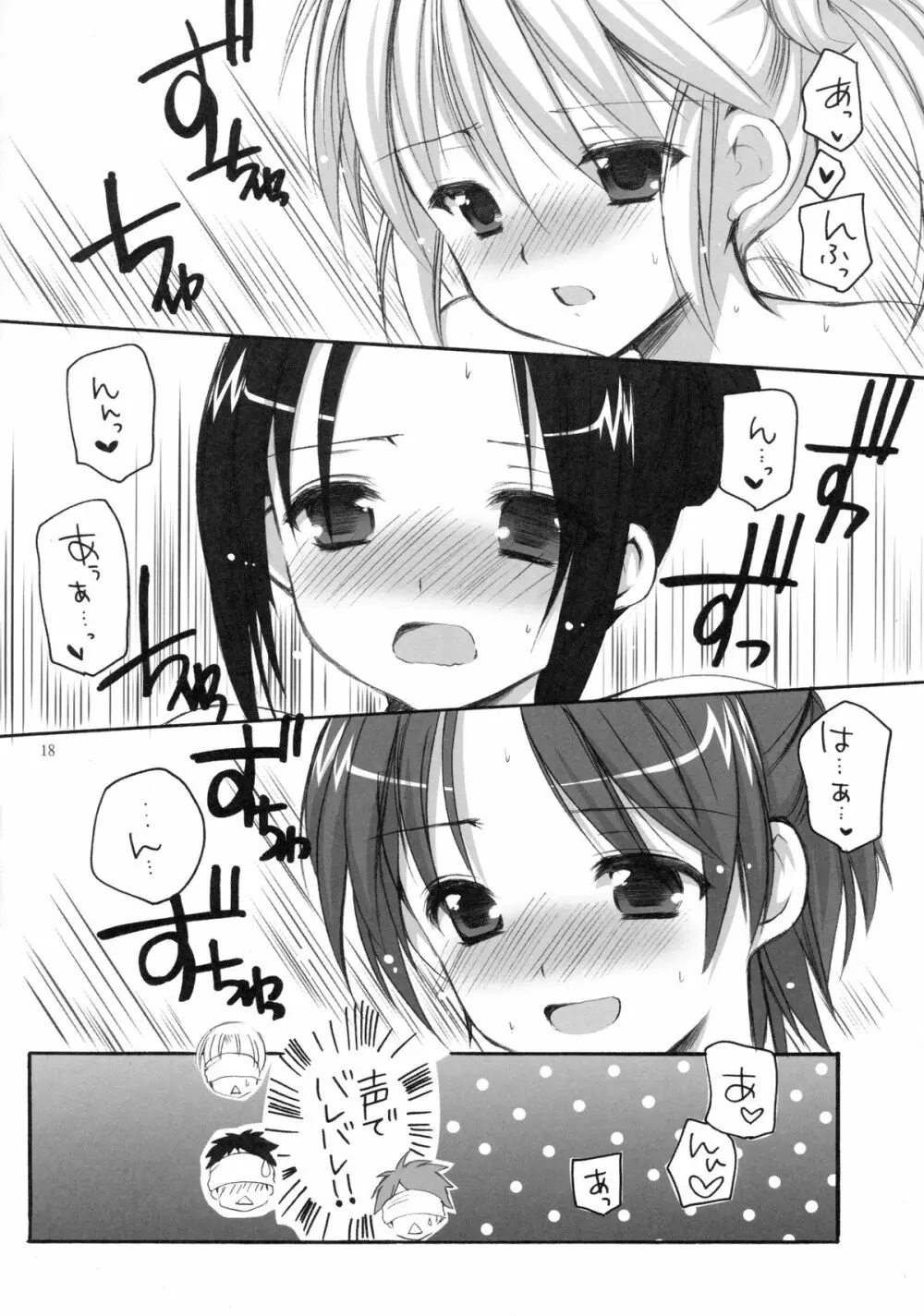 幼性の戯れ 3 Page.17