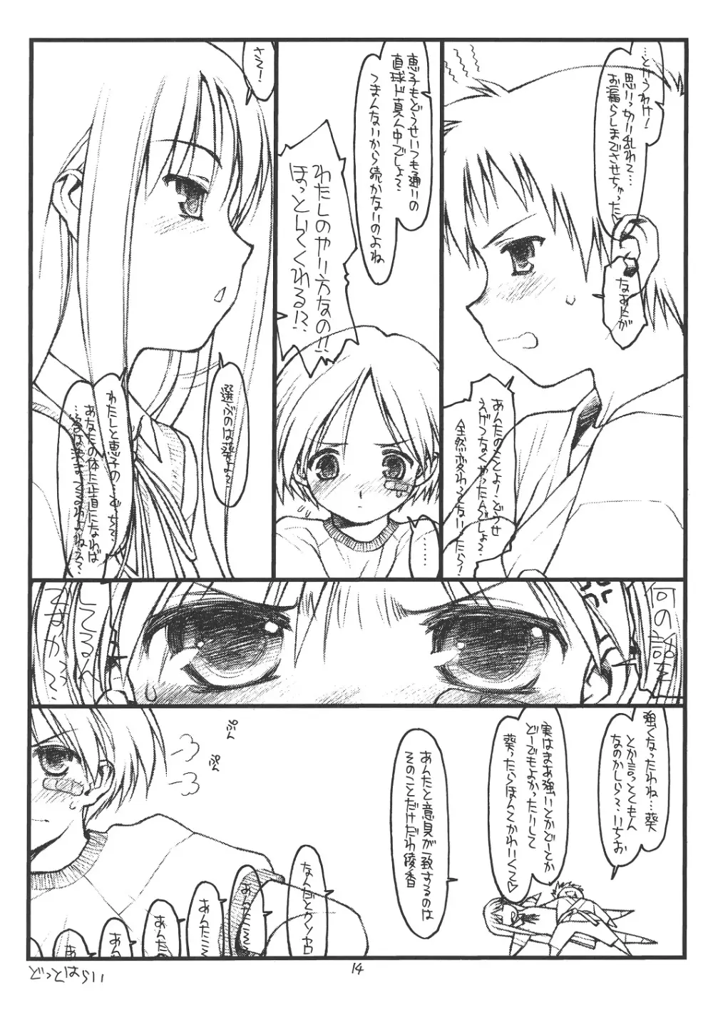 葵たんパニック! Page.13