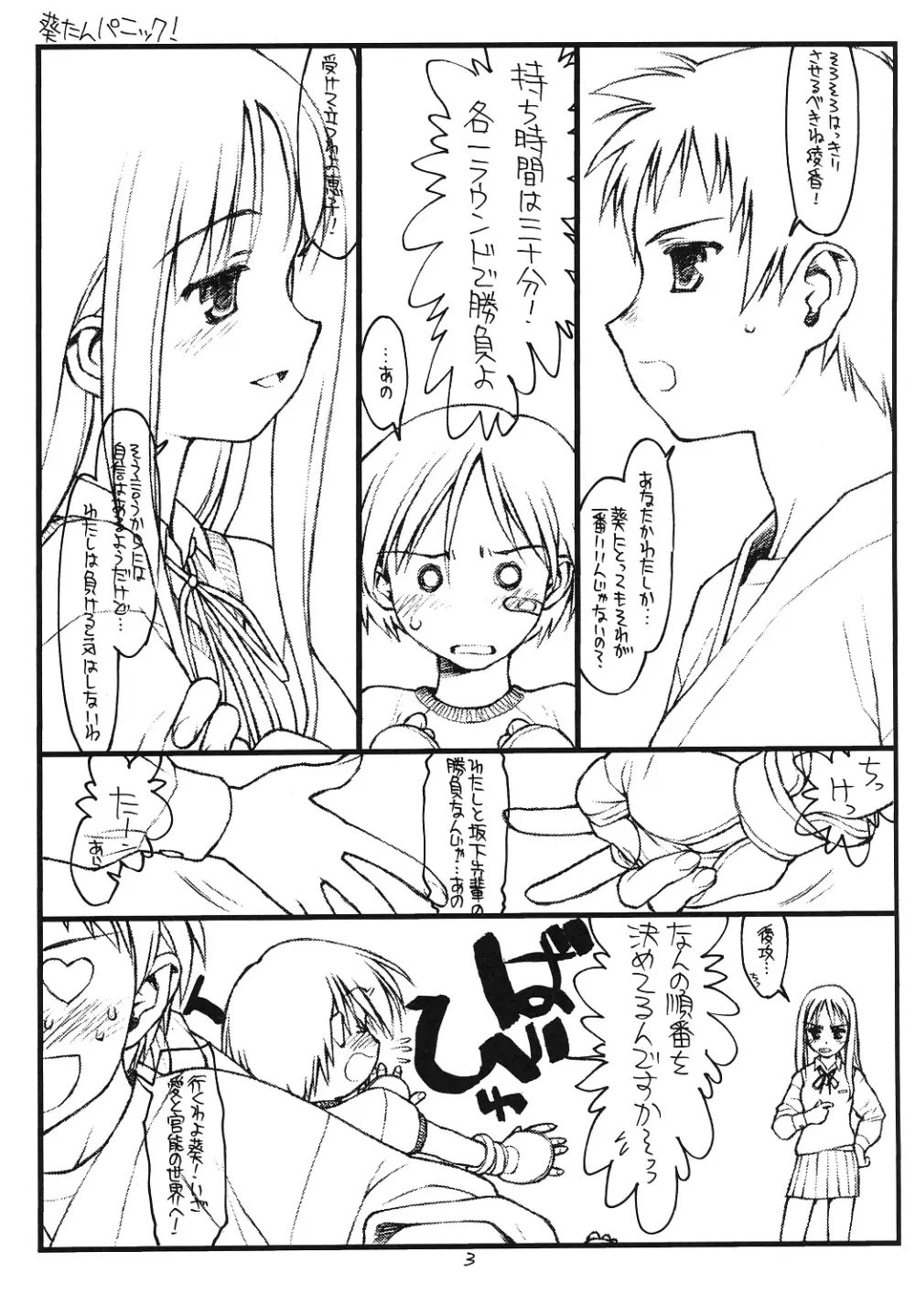 葵たんパニック! Page.2