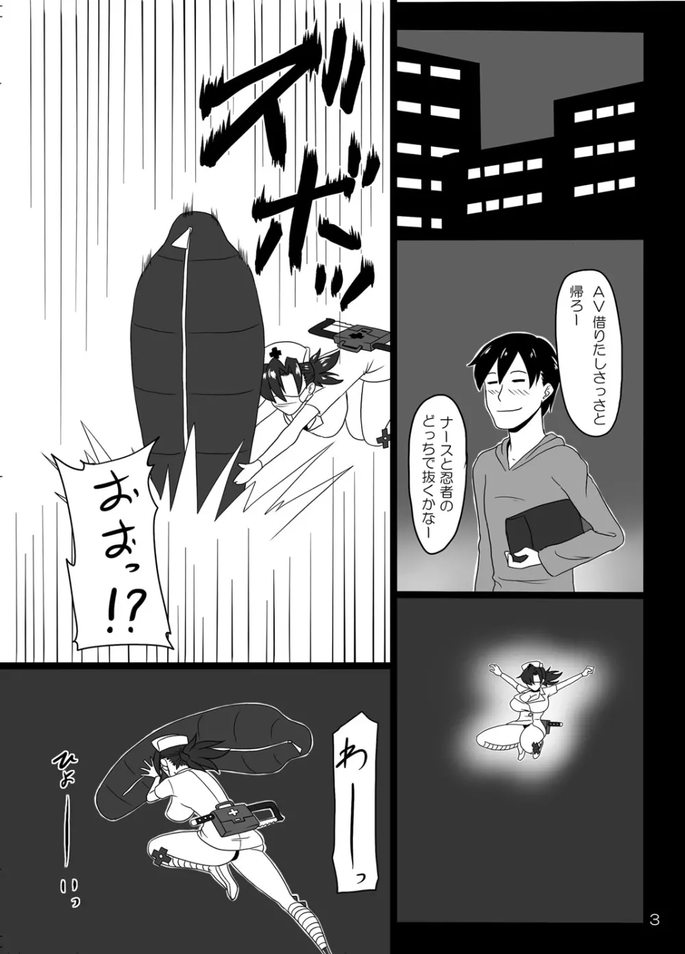 NINJA NOURSE GAIDEN Page.2