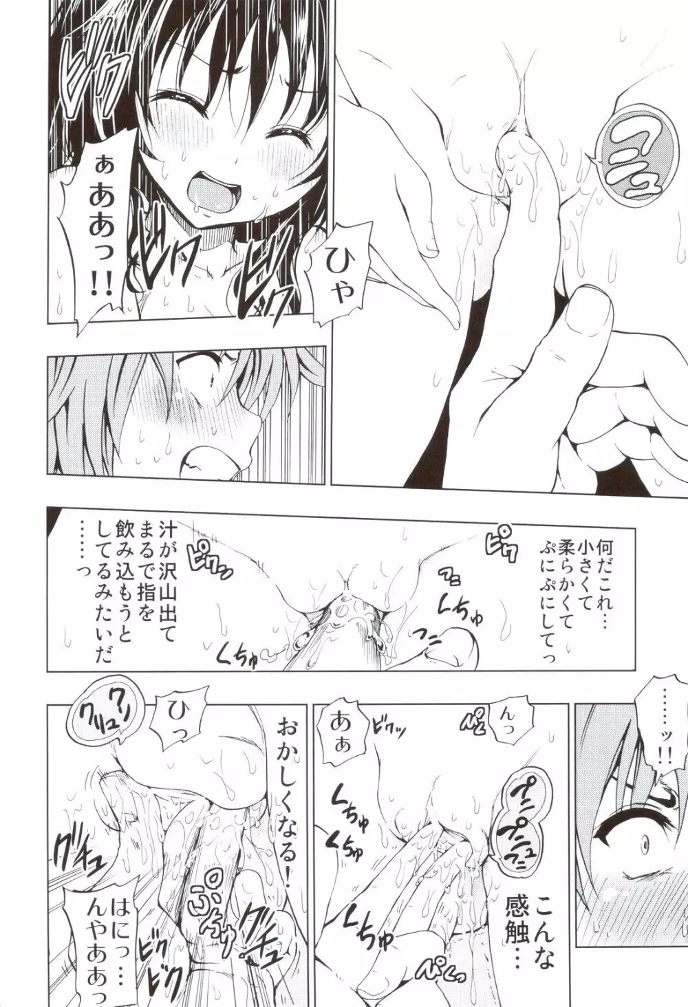 超LOVEるオレンジ Page.11