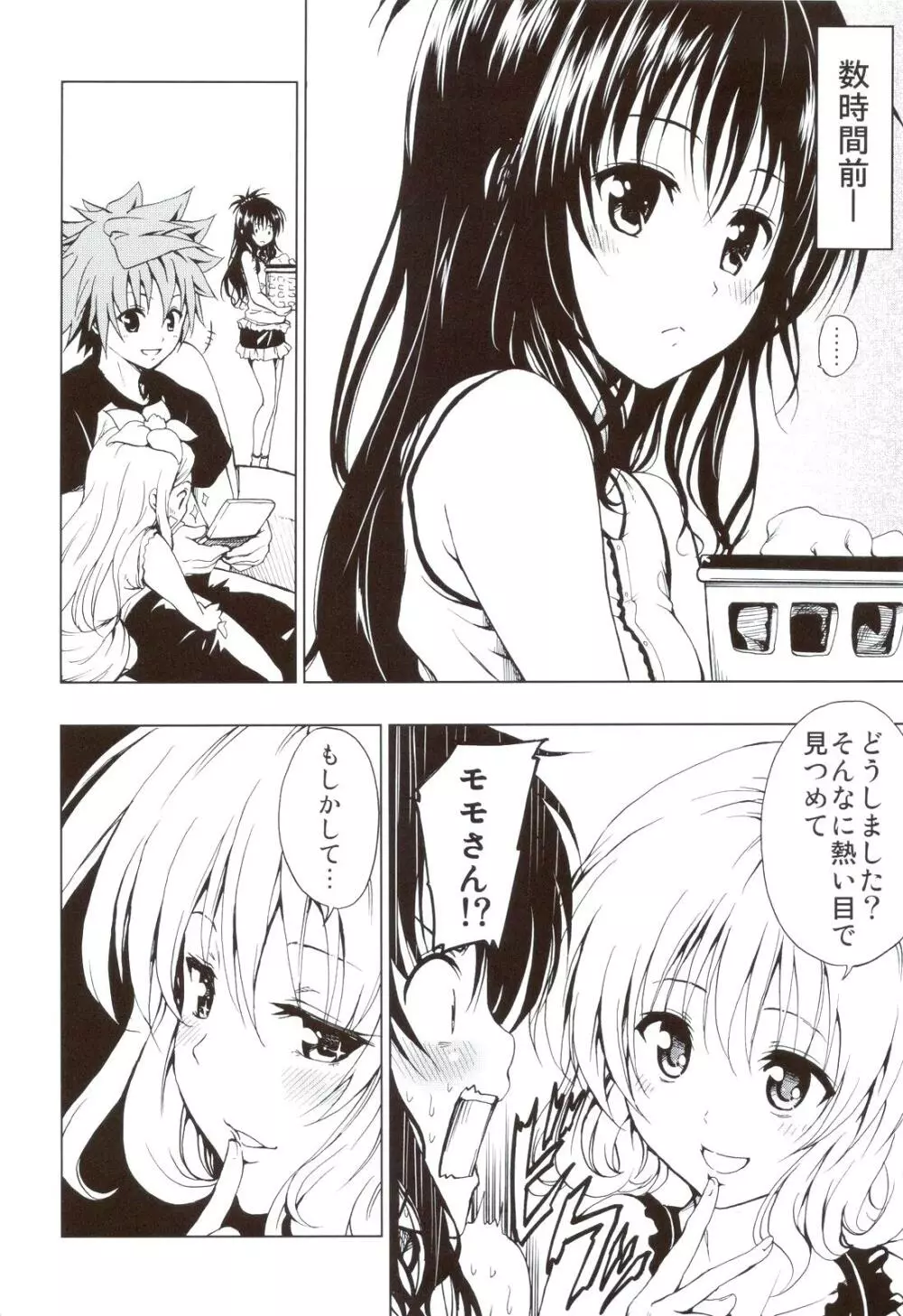 超LOVEるオレンジ Page.3