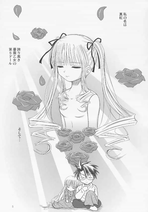 紅薔薇の棘 Page.4