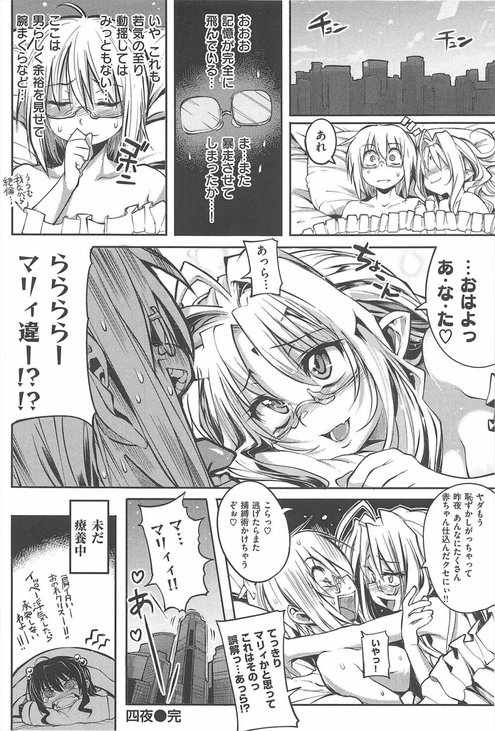 死なずの姫君 Page.111