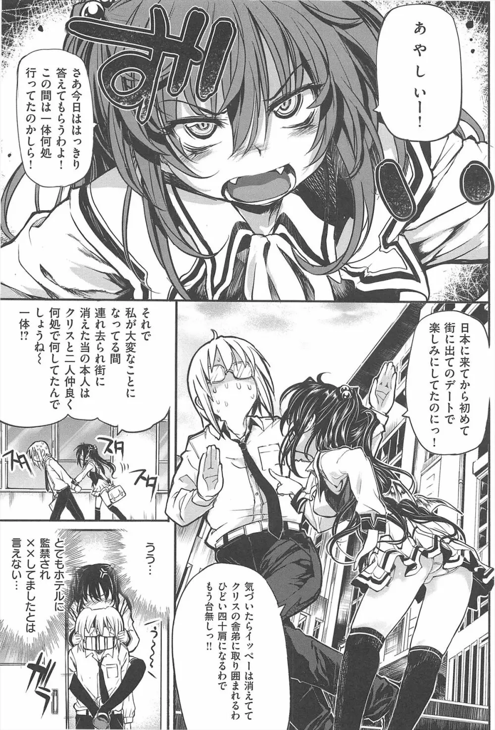 死なずの姫君 Page.112