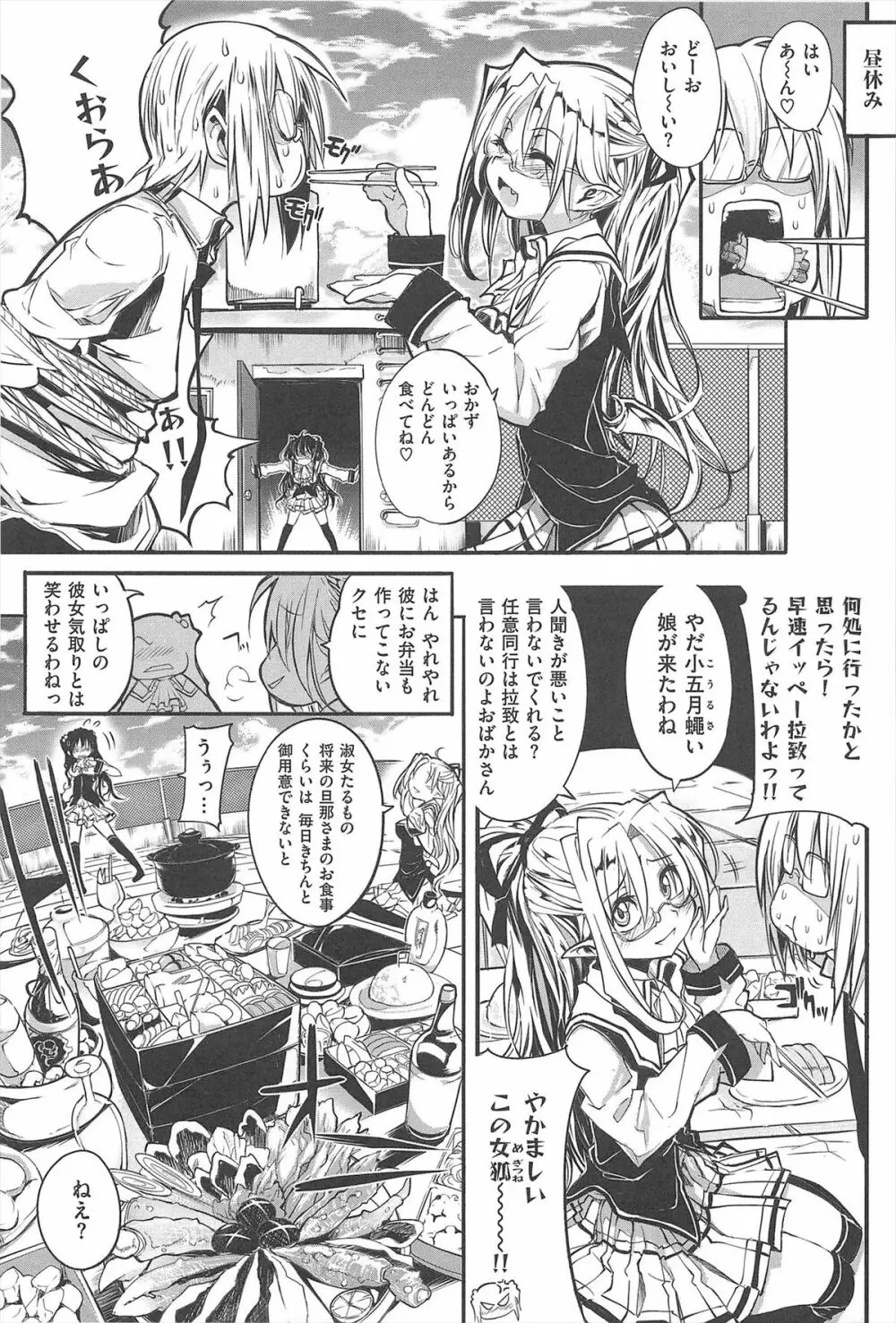 死なずの姫君 Page.114