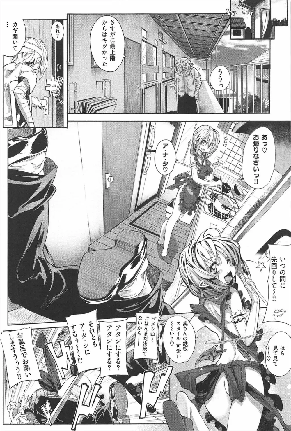 死なずの姫君 Page.141