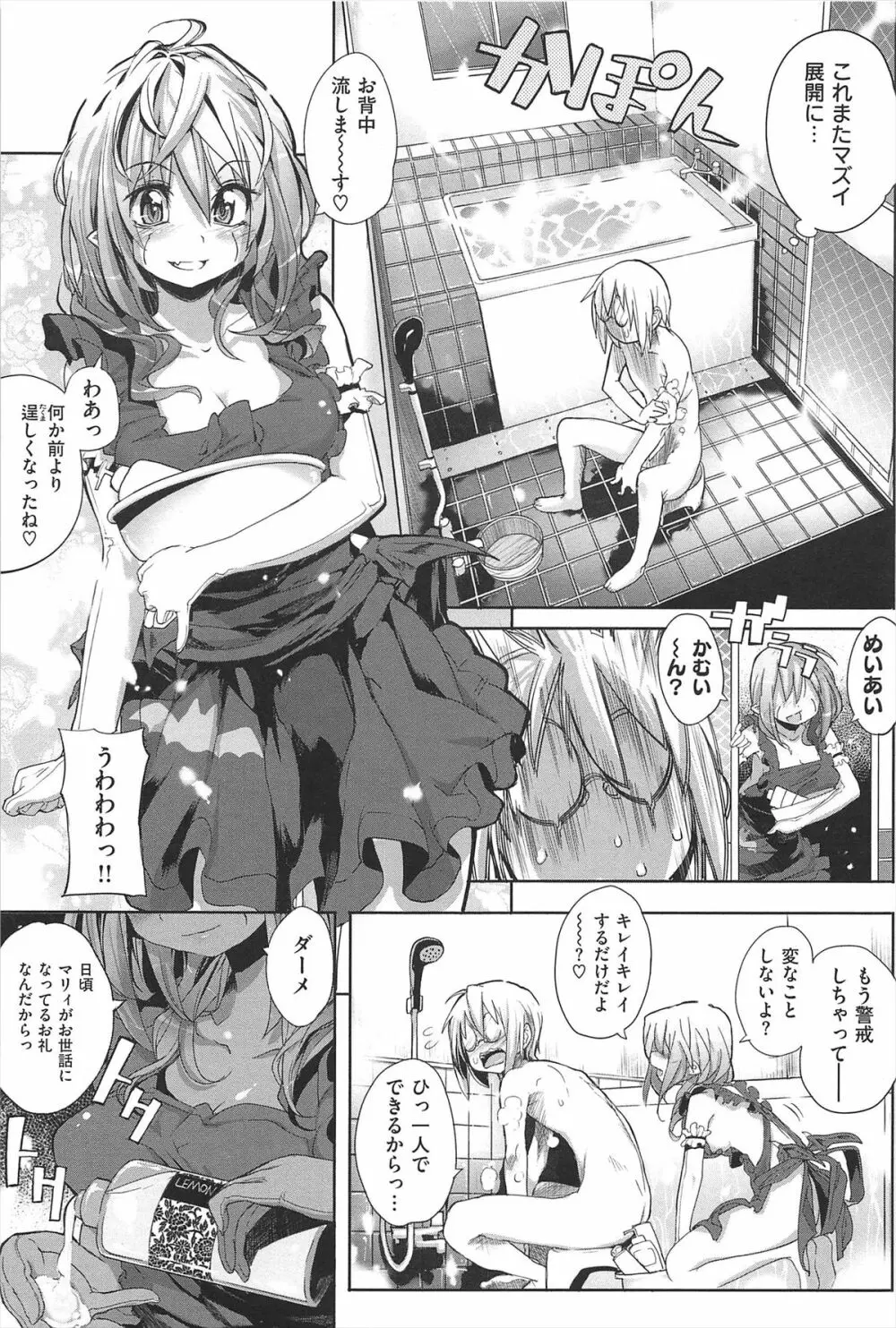 死なずの姫君 Page.142