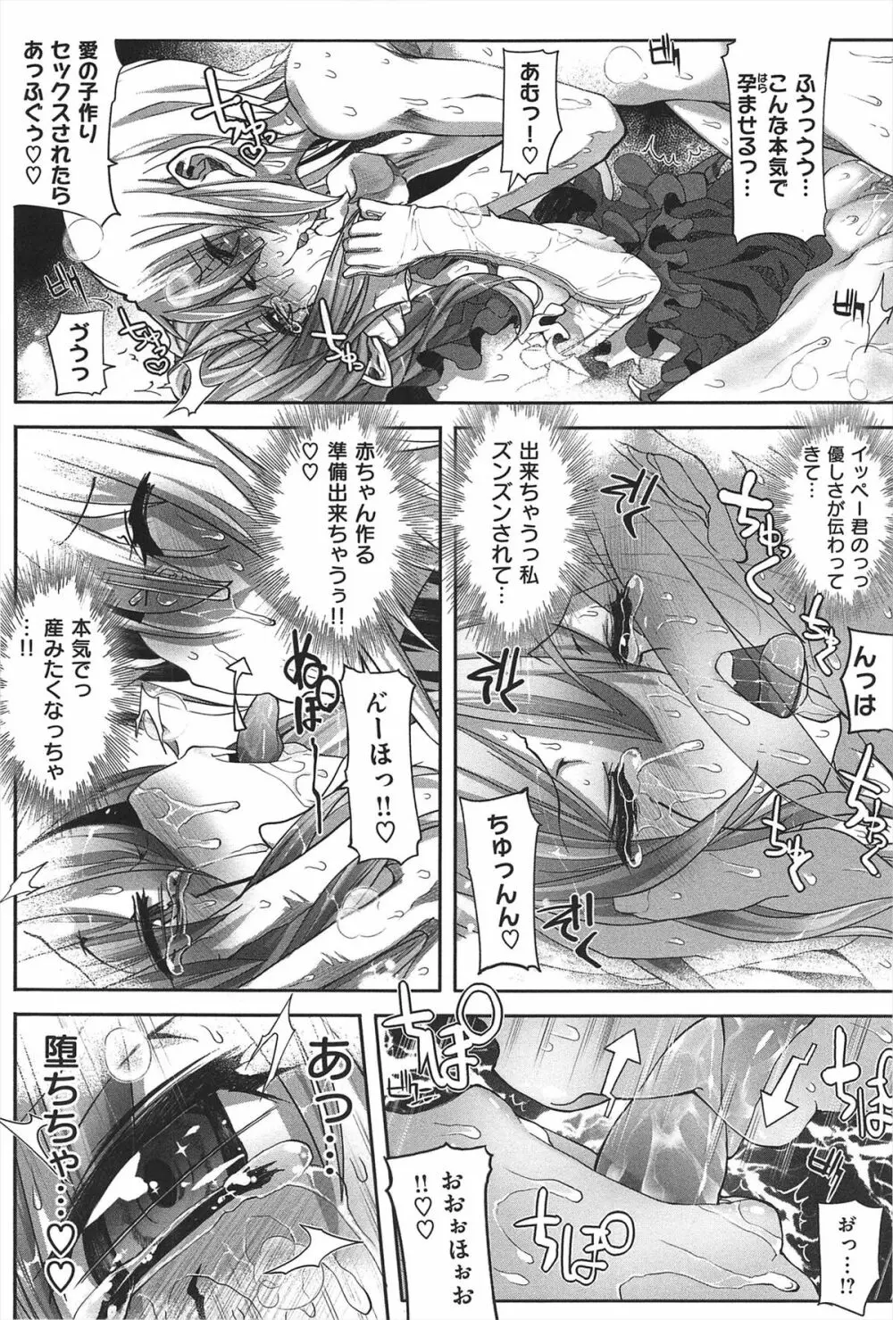 死なずの姫君 Page.159