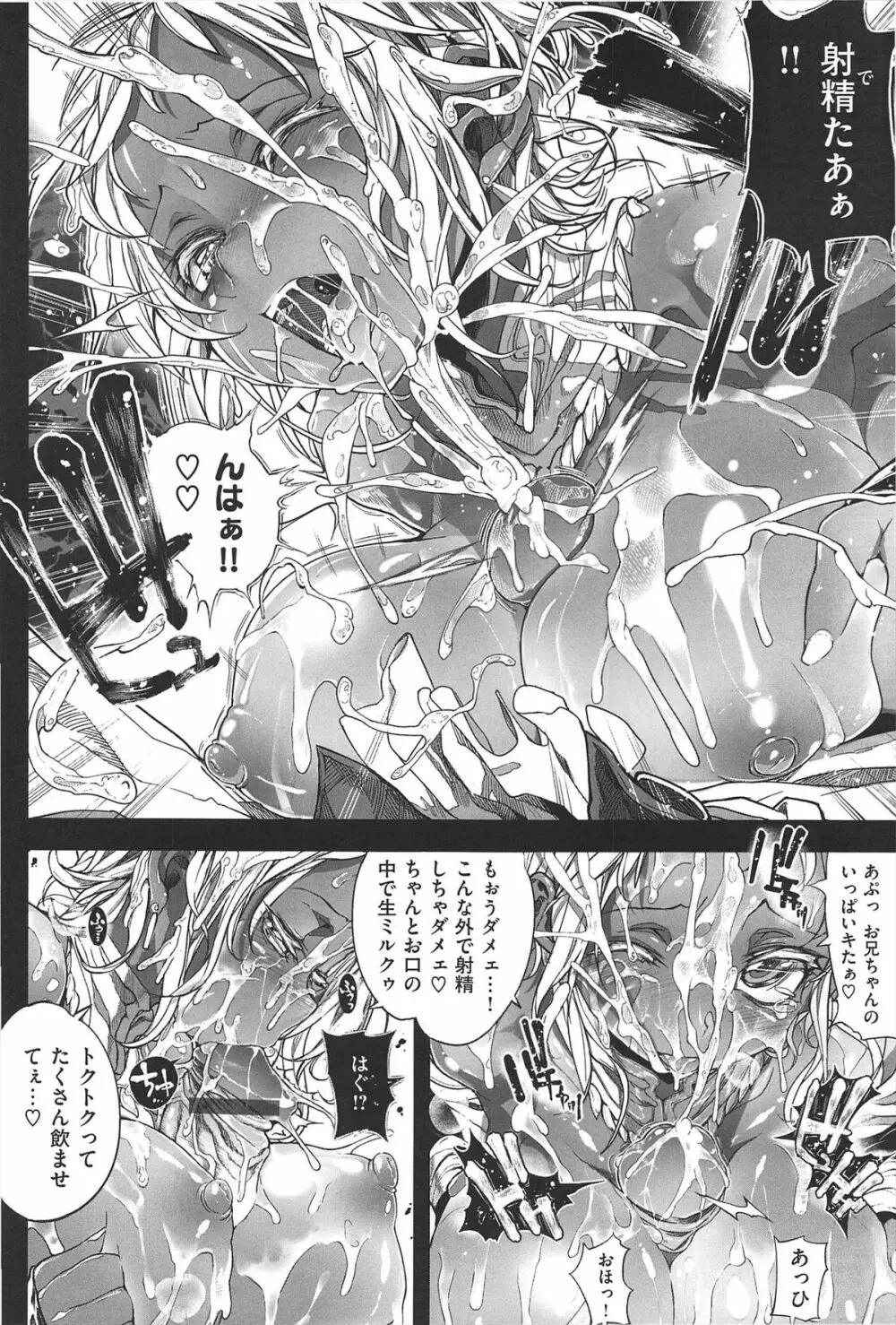 死なずの姫君 Page.173