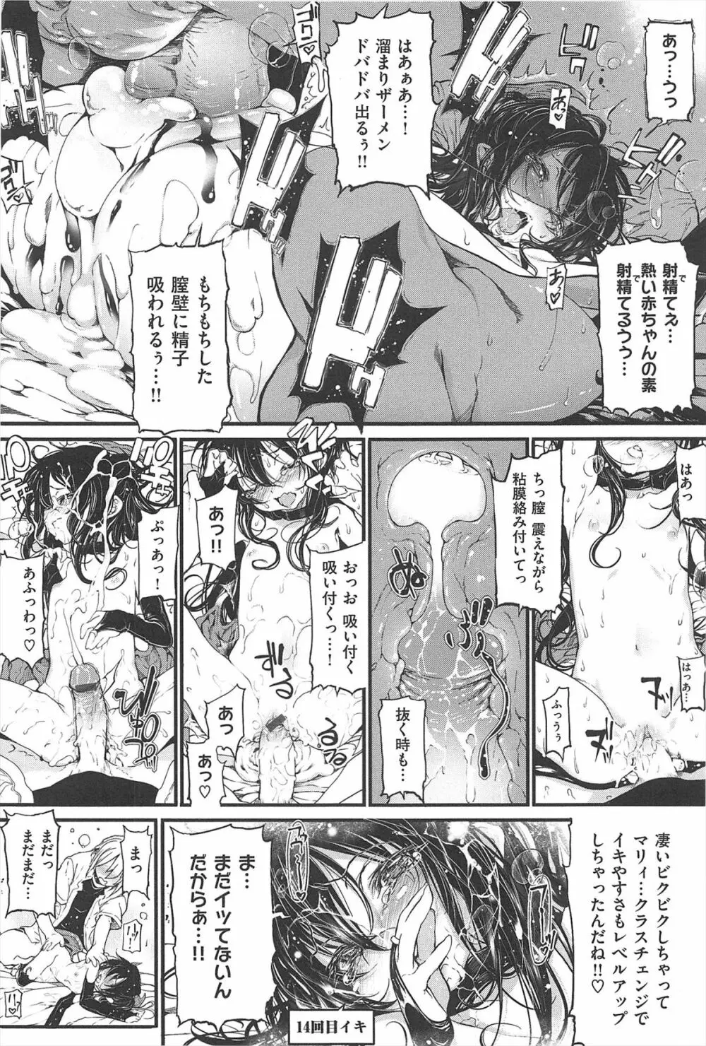 死なずの姫君 Page.203