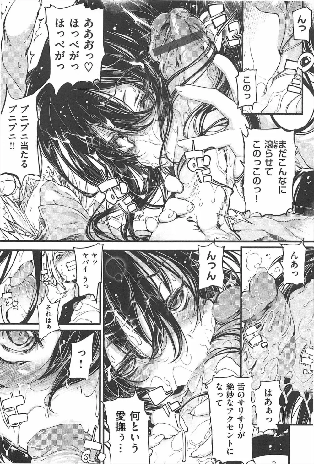 死なずの姫君 Page.208