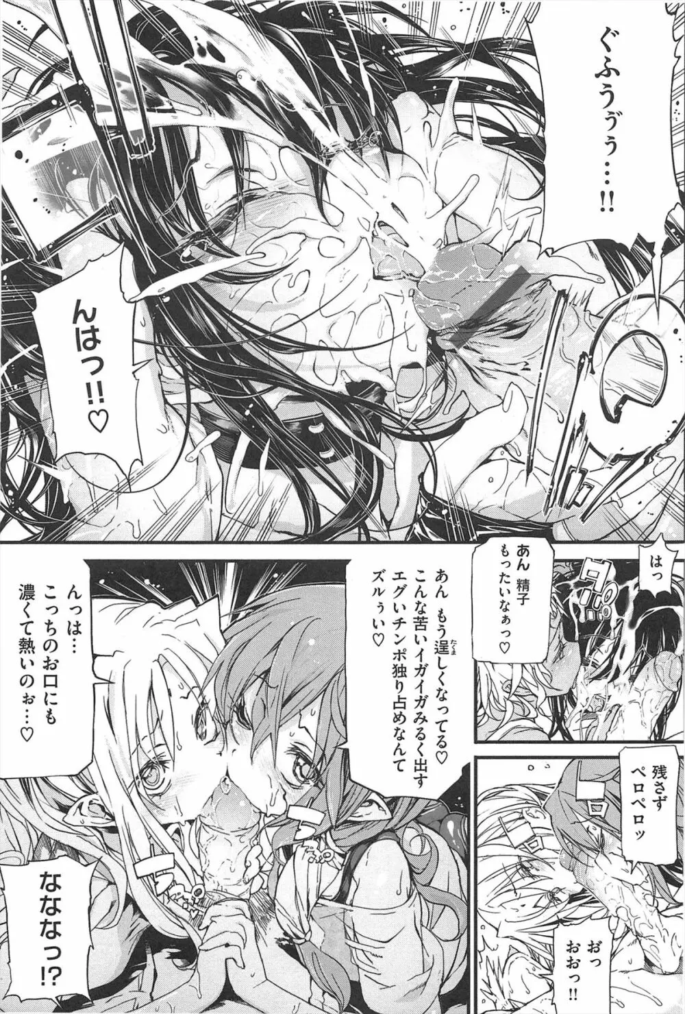 死なずの姫君 Page.210