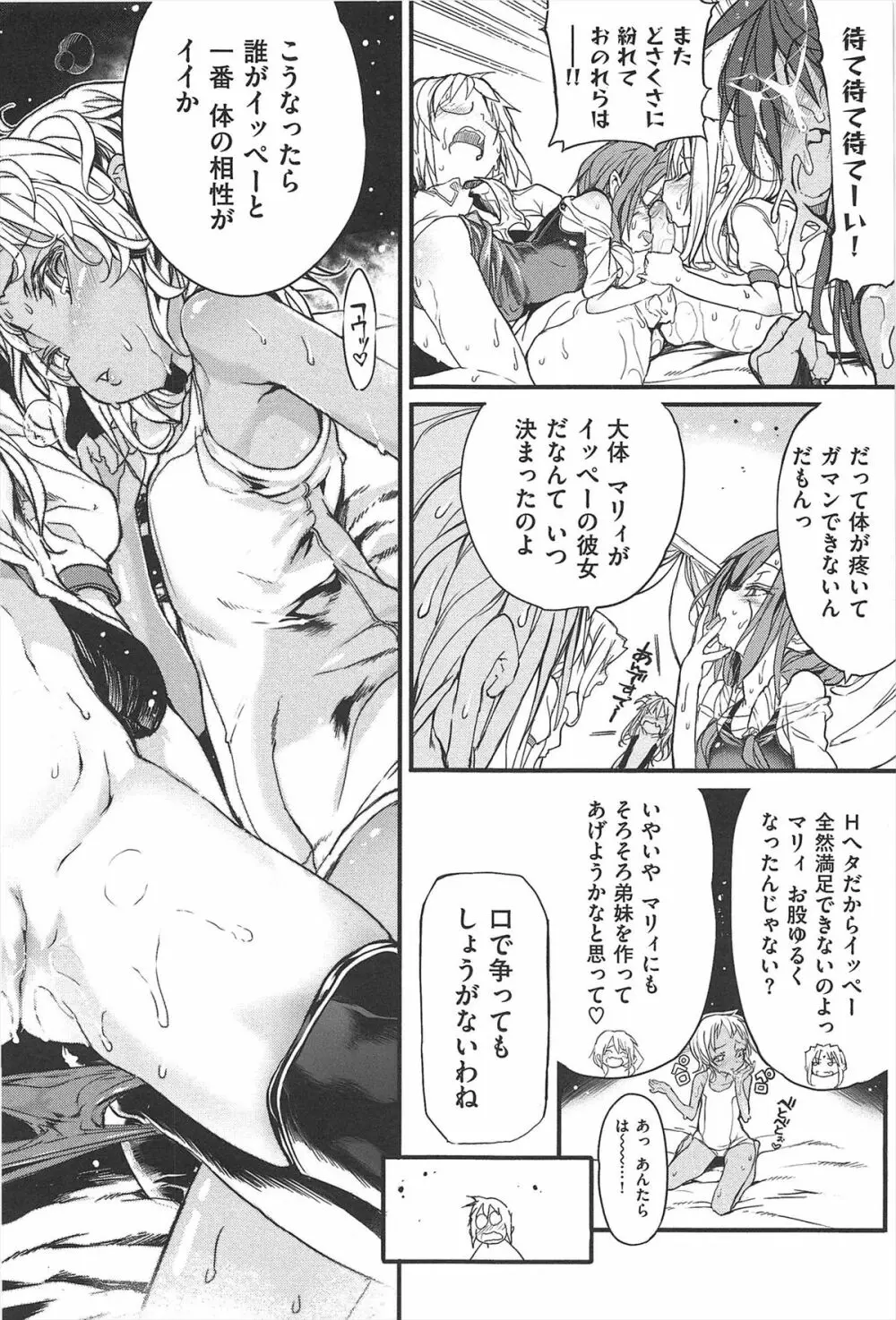 死なずの姫君 Page.211