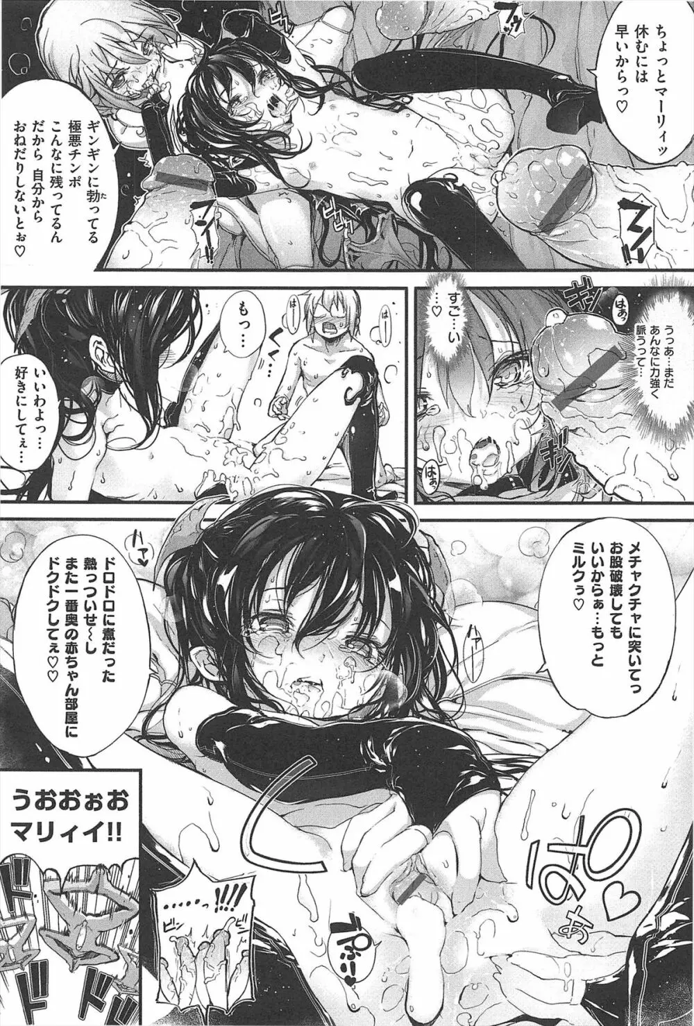 死なずの姫君 Page.235