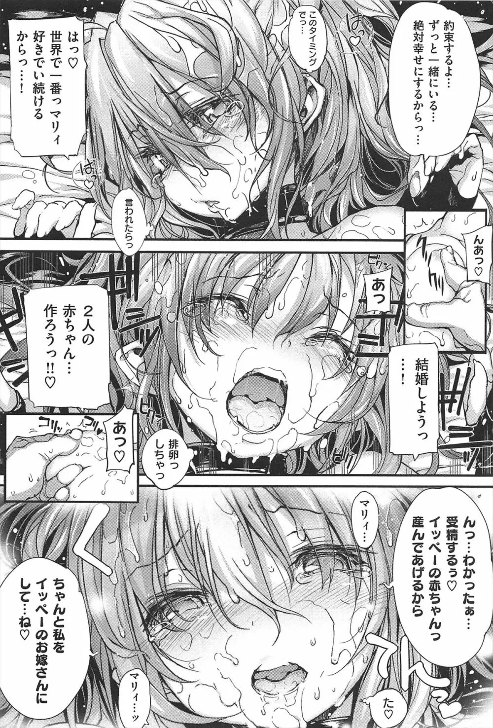 死なずの姫君 Page.244