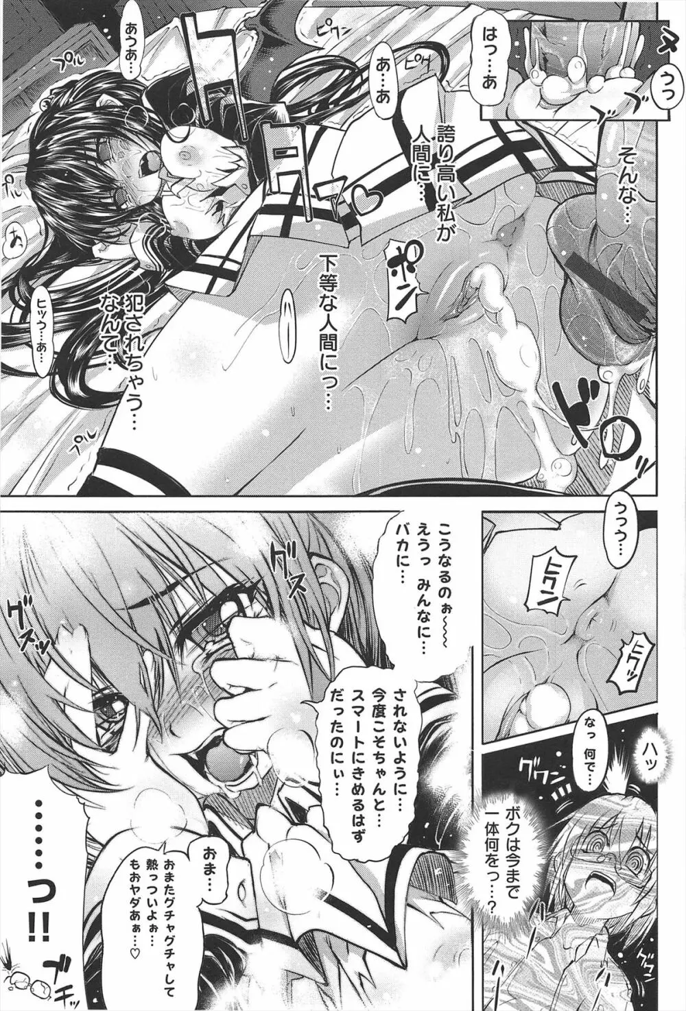 死なずの姫君 Page.30