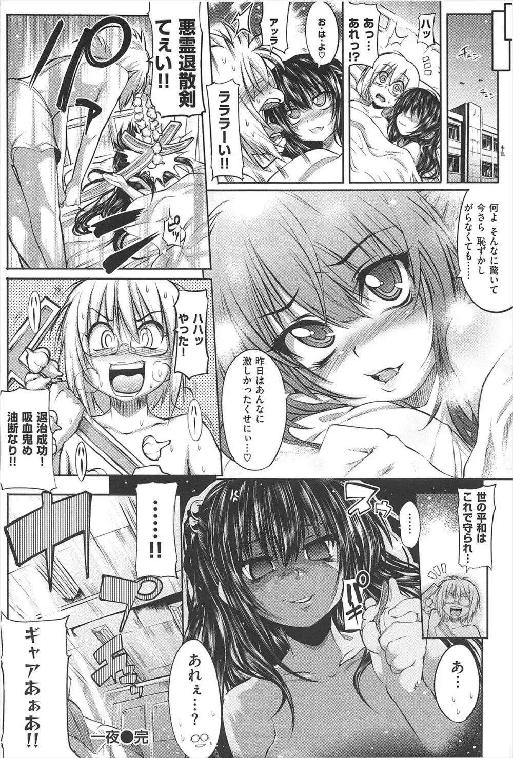 死なずの姫君 Page.37