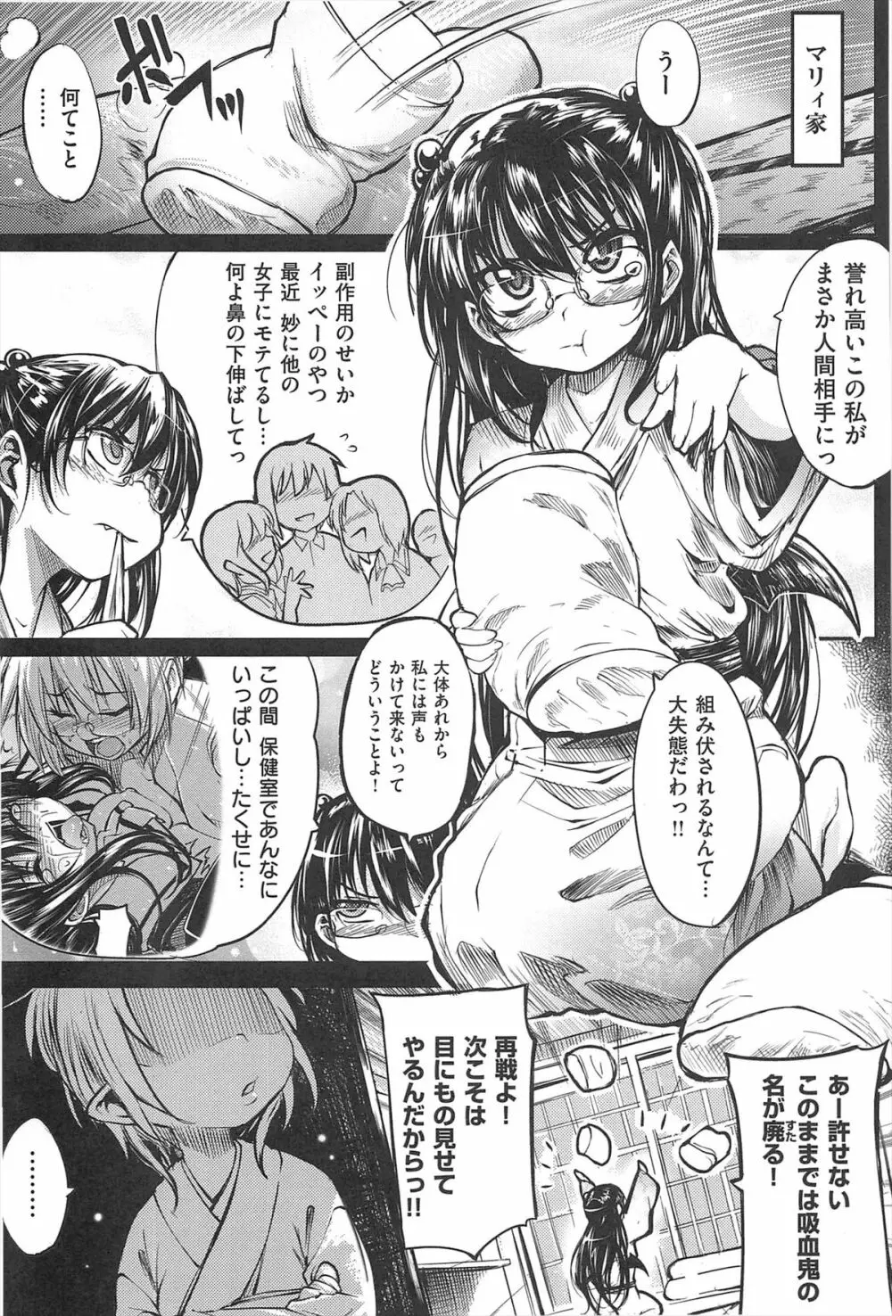 死なずの姫君 Page.38