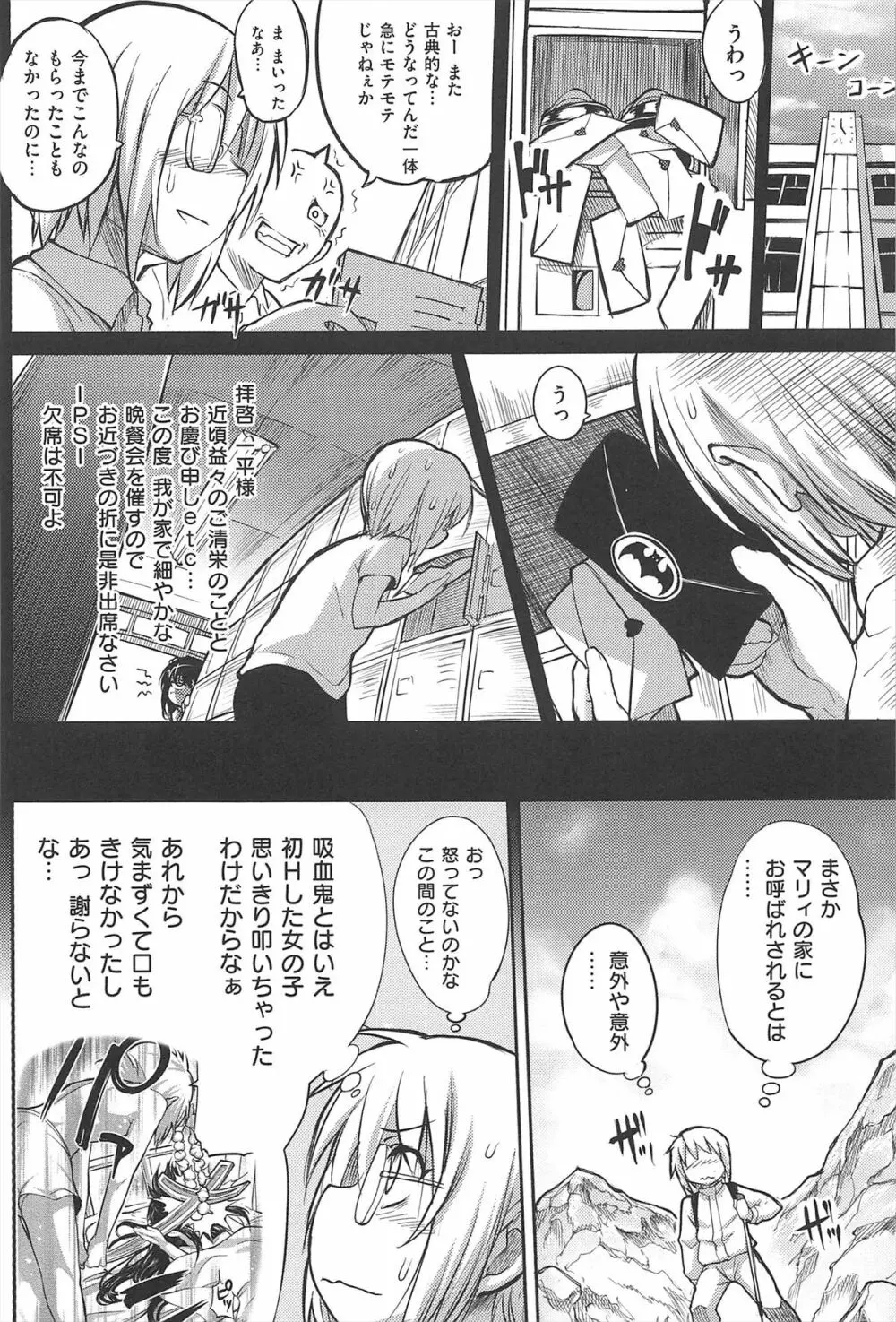 死なずの姫君 Page.39