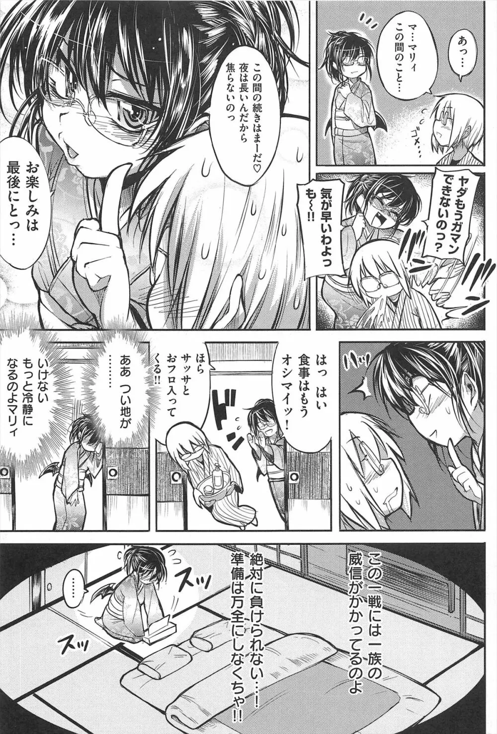 死なずの姫君 Page.42