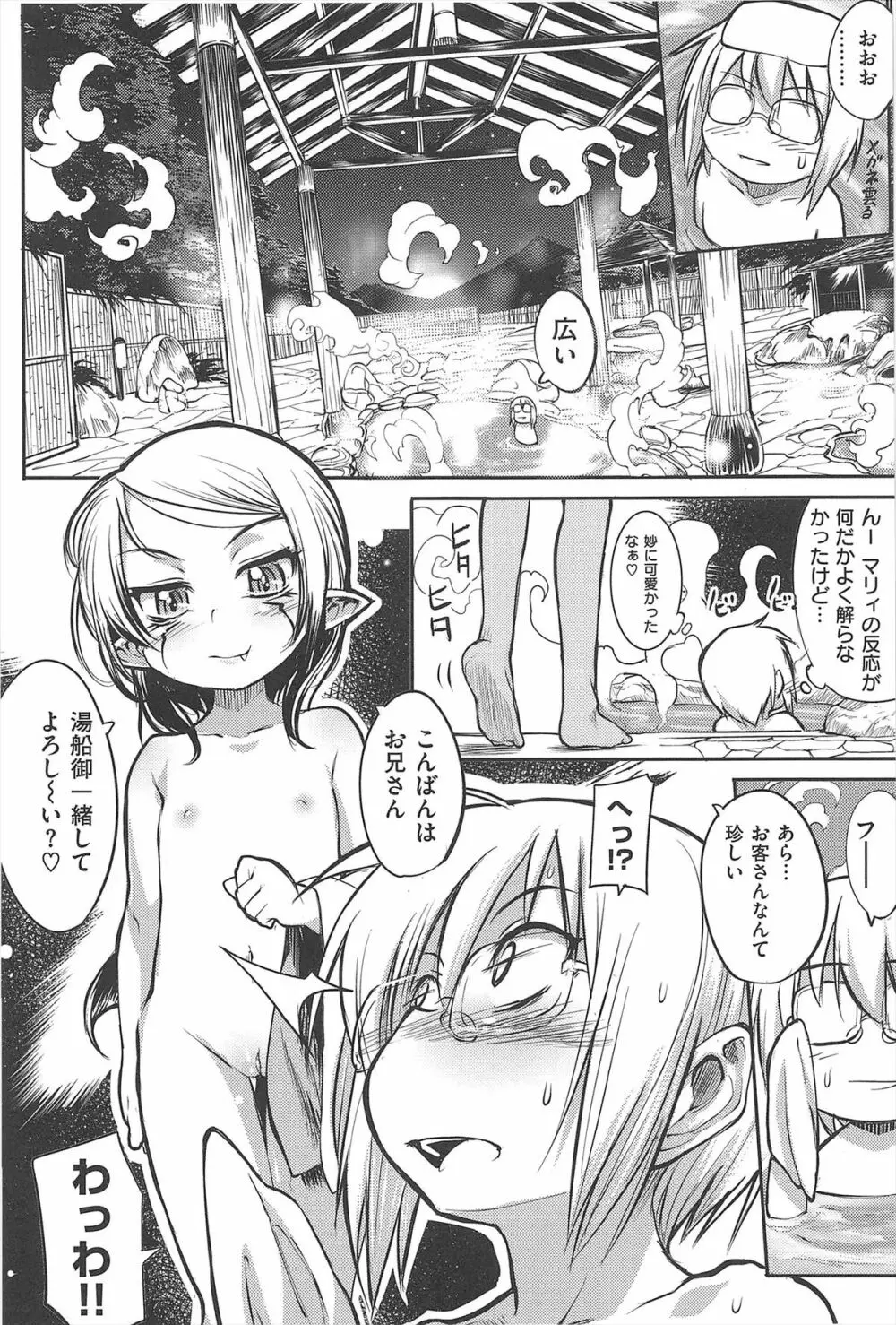 死なずの姫君 Page.43