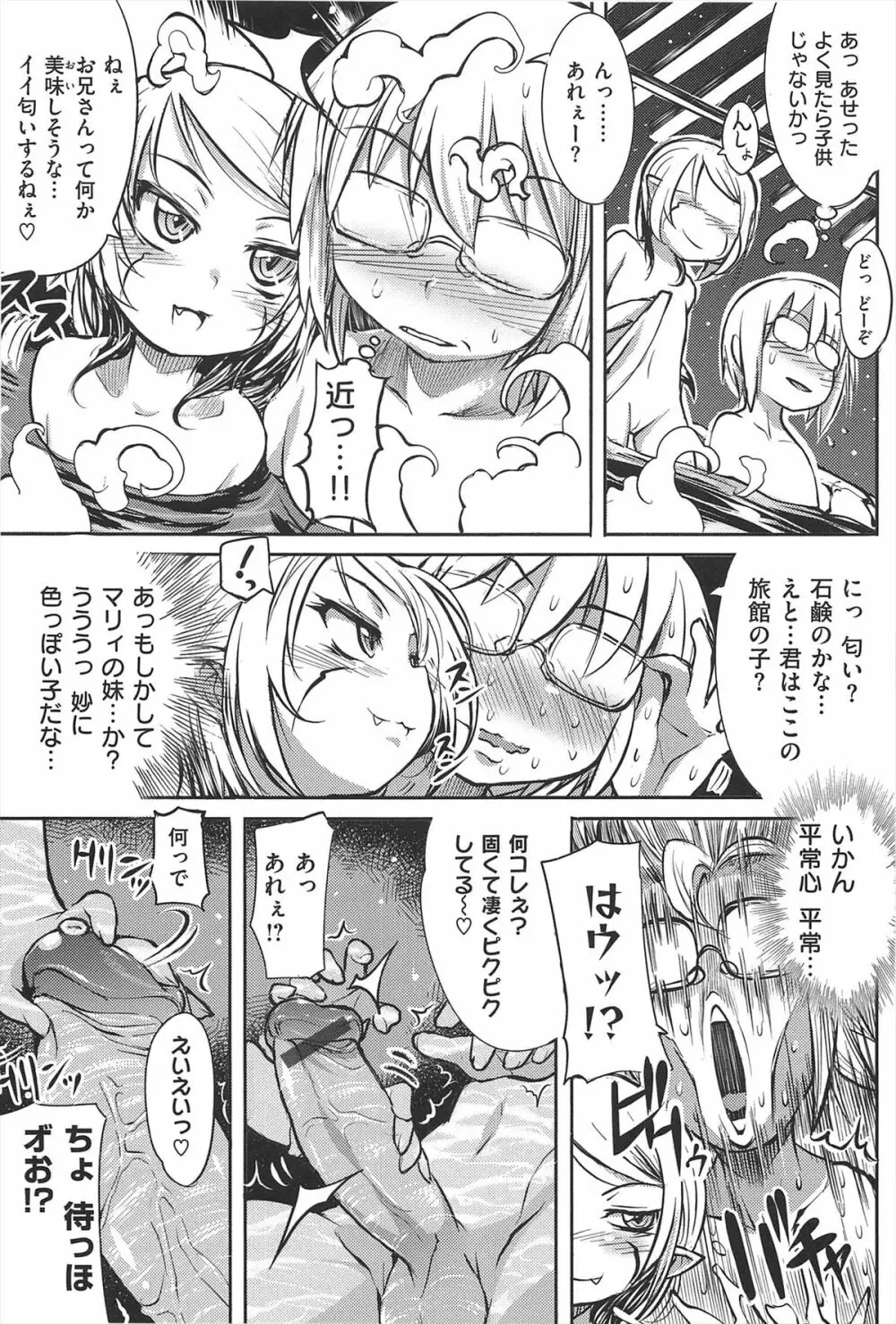 死なずの姫君 Page.44