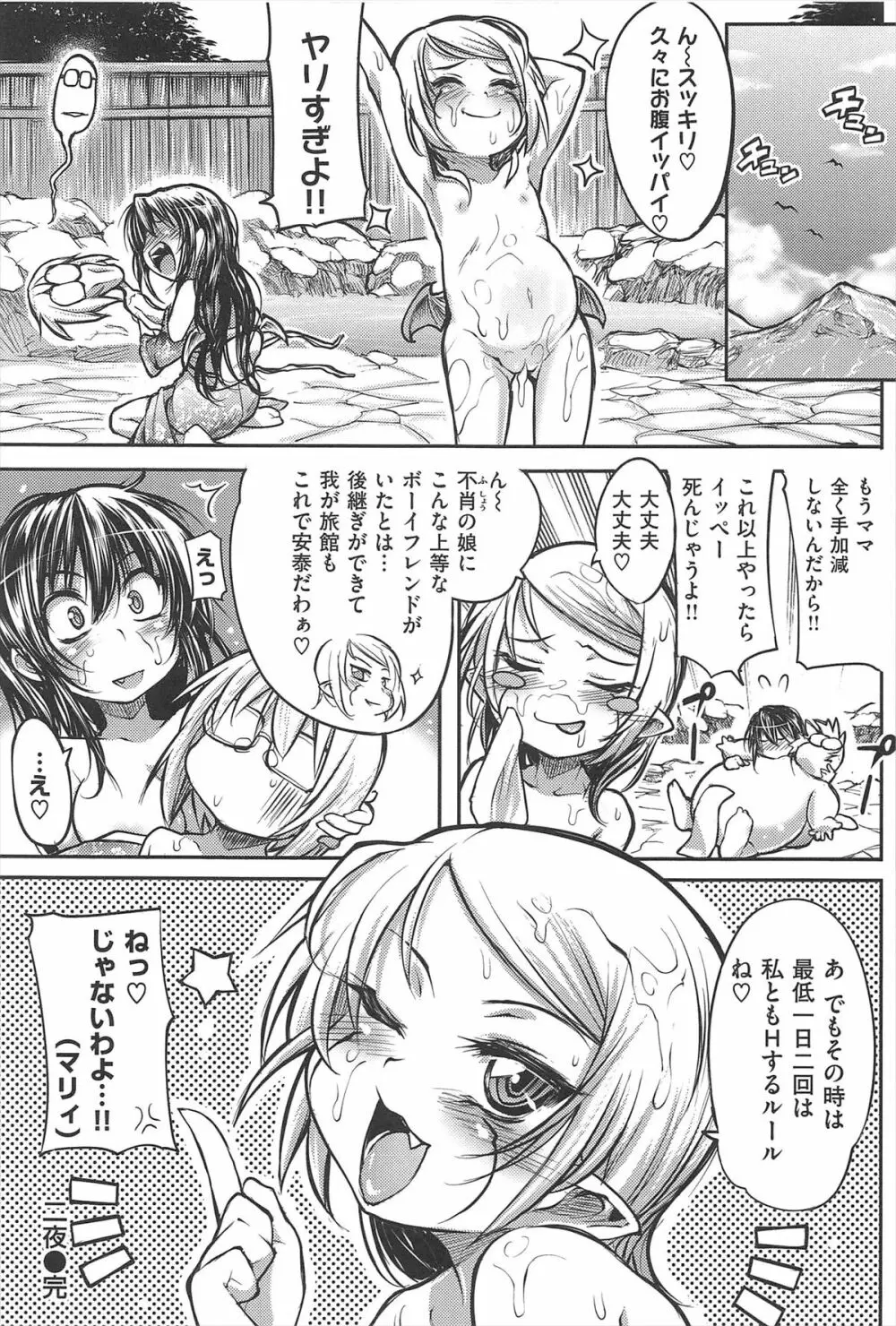 死なずの姫君 Page.61