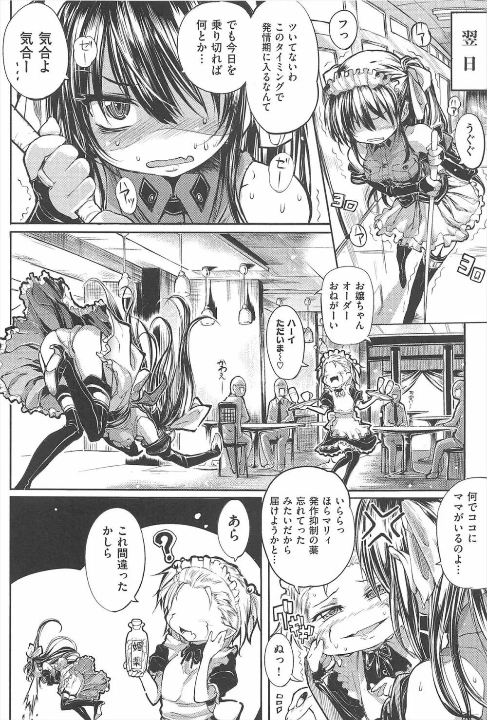 死なずの姫君 Page.63