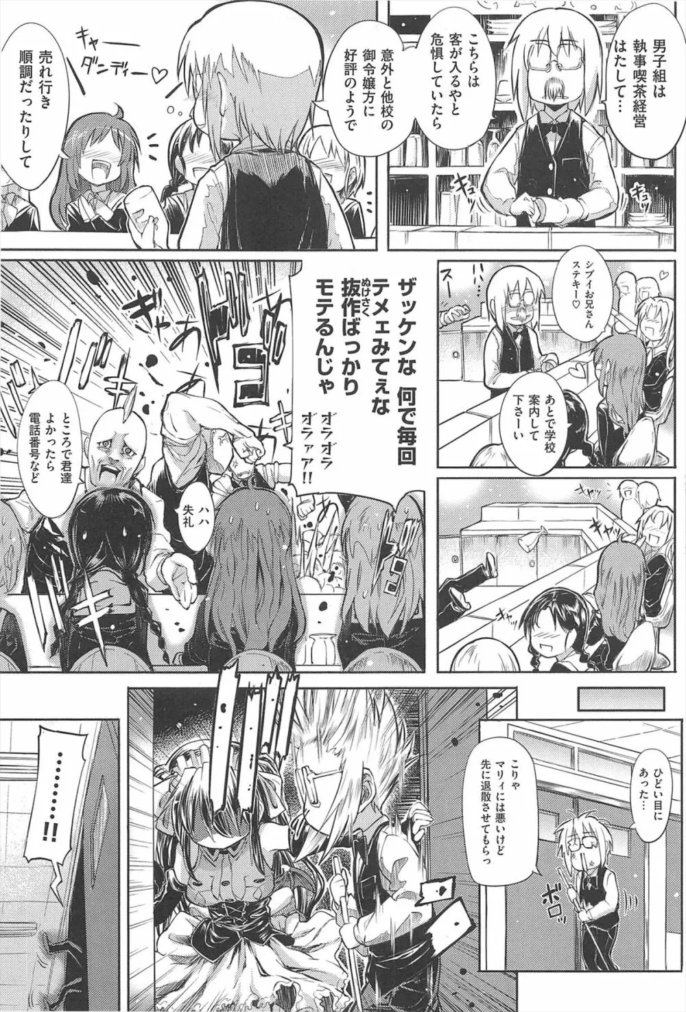 死なずの姫君 Page.64