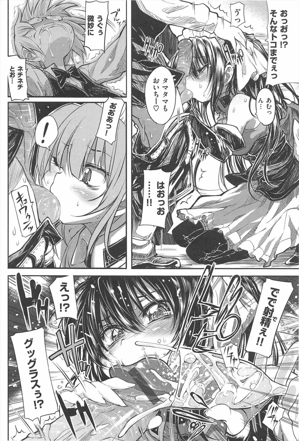 死なずの姫君 Page.69