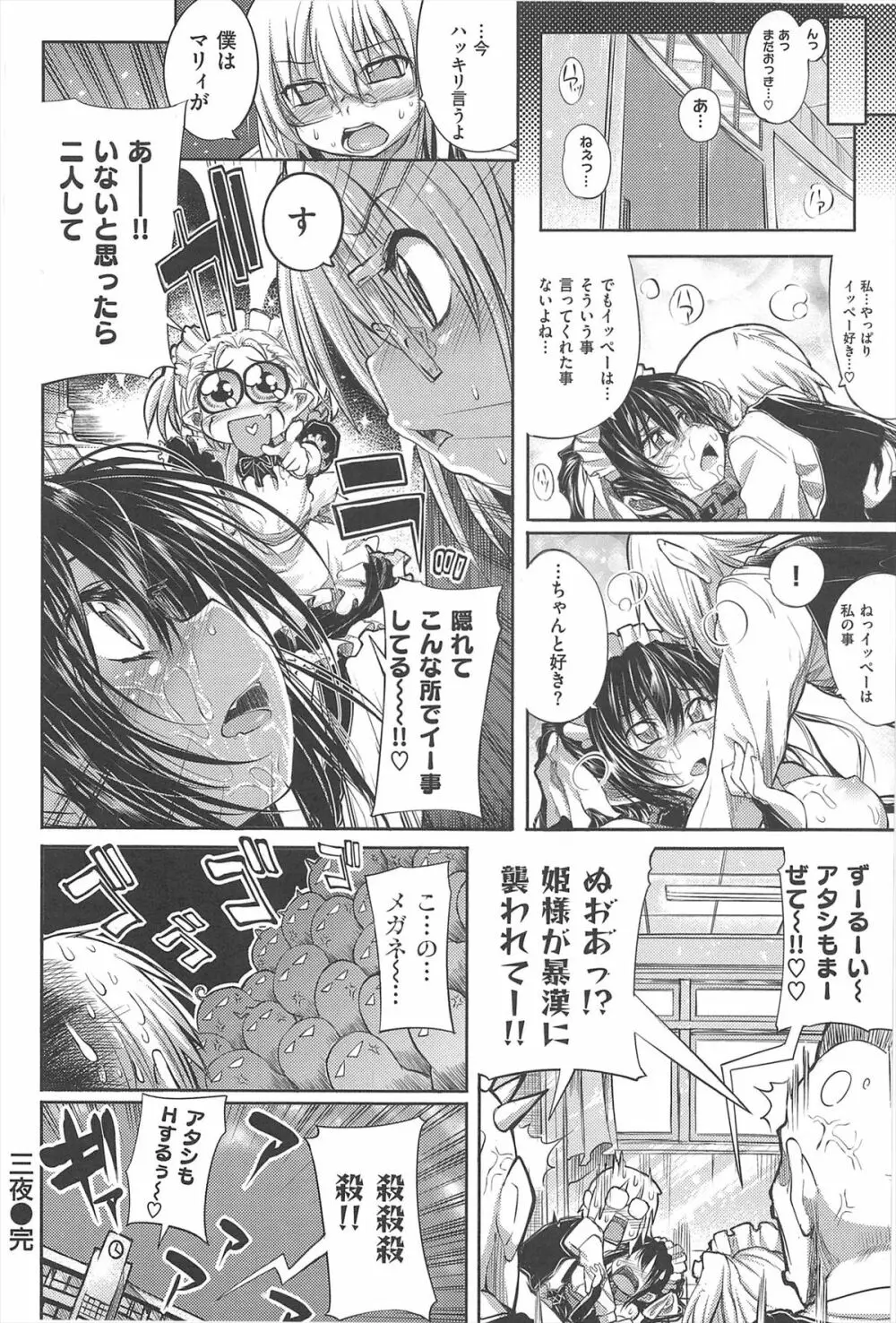 死なずの姫君 Page.85