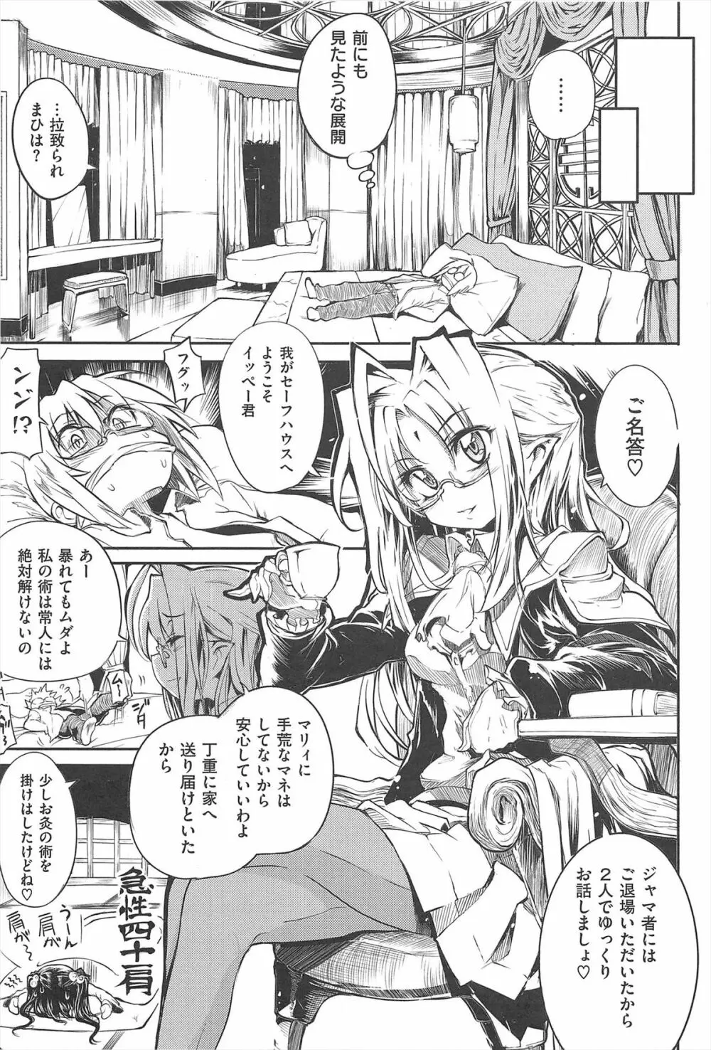 死なずの姫君 Page.90