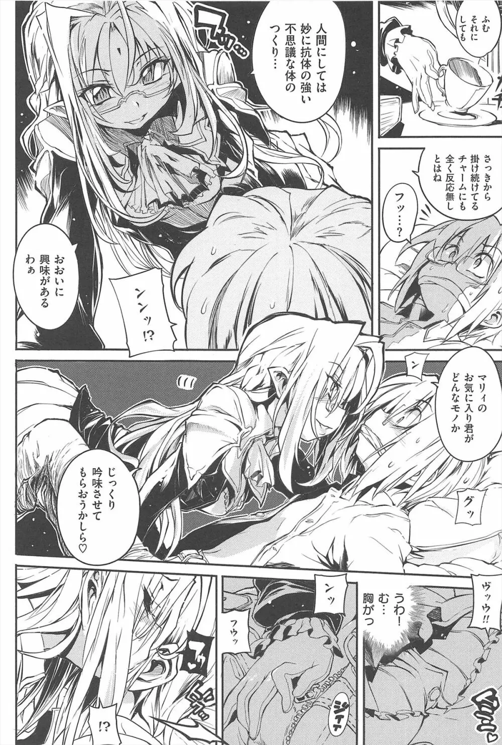 死なずの姫君 Page.91