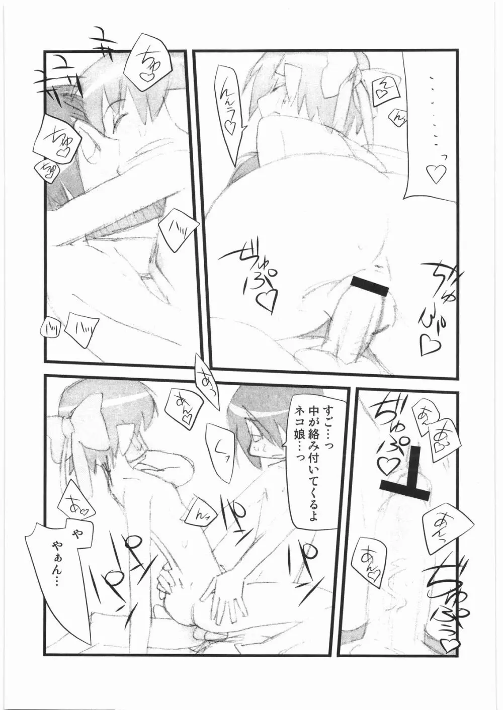 春夏秋冬11 ねこ缶 Page.12