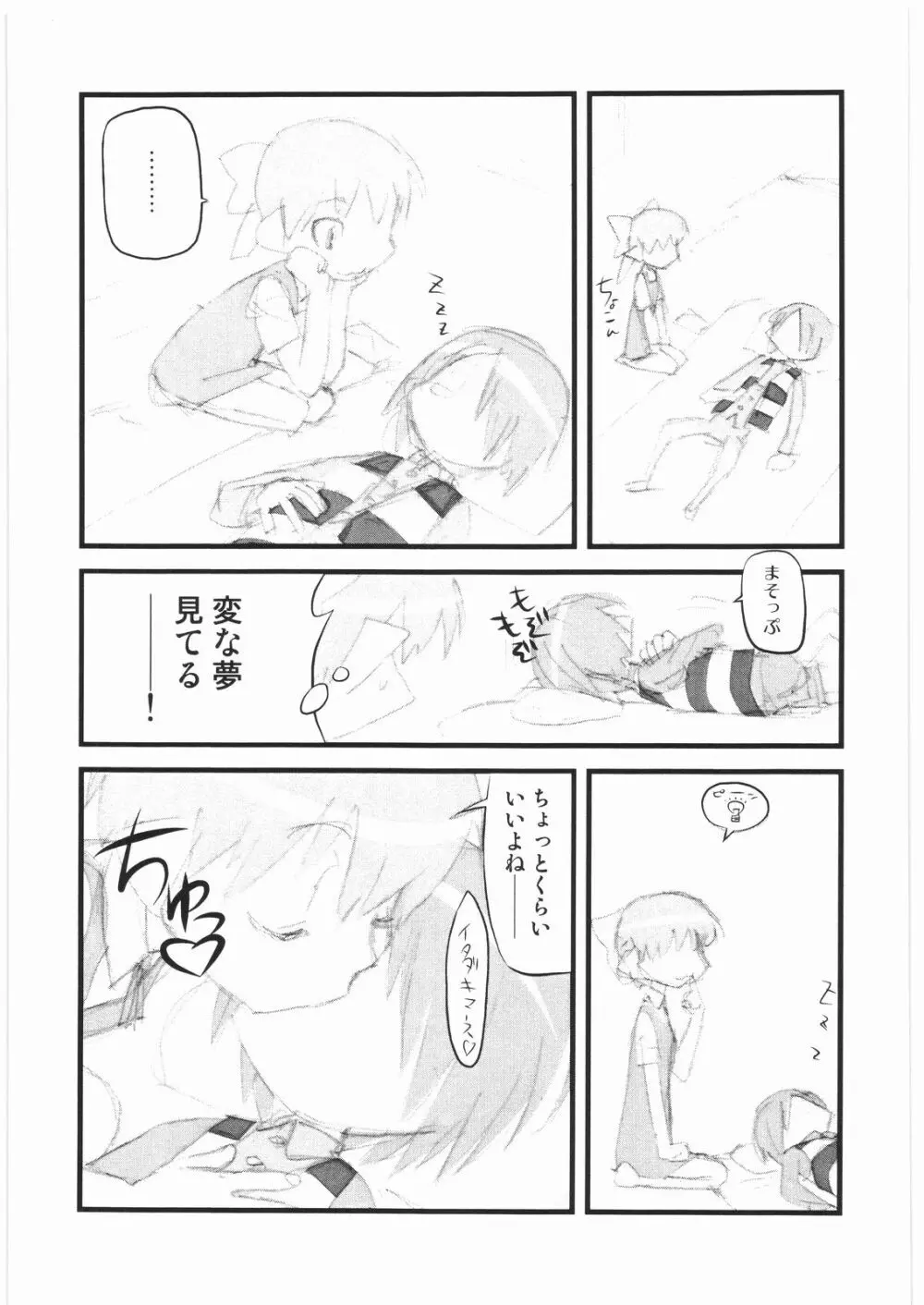 春夏秋冬11 ねこ缶 Page.4