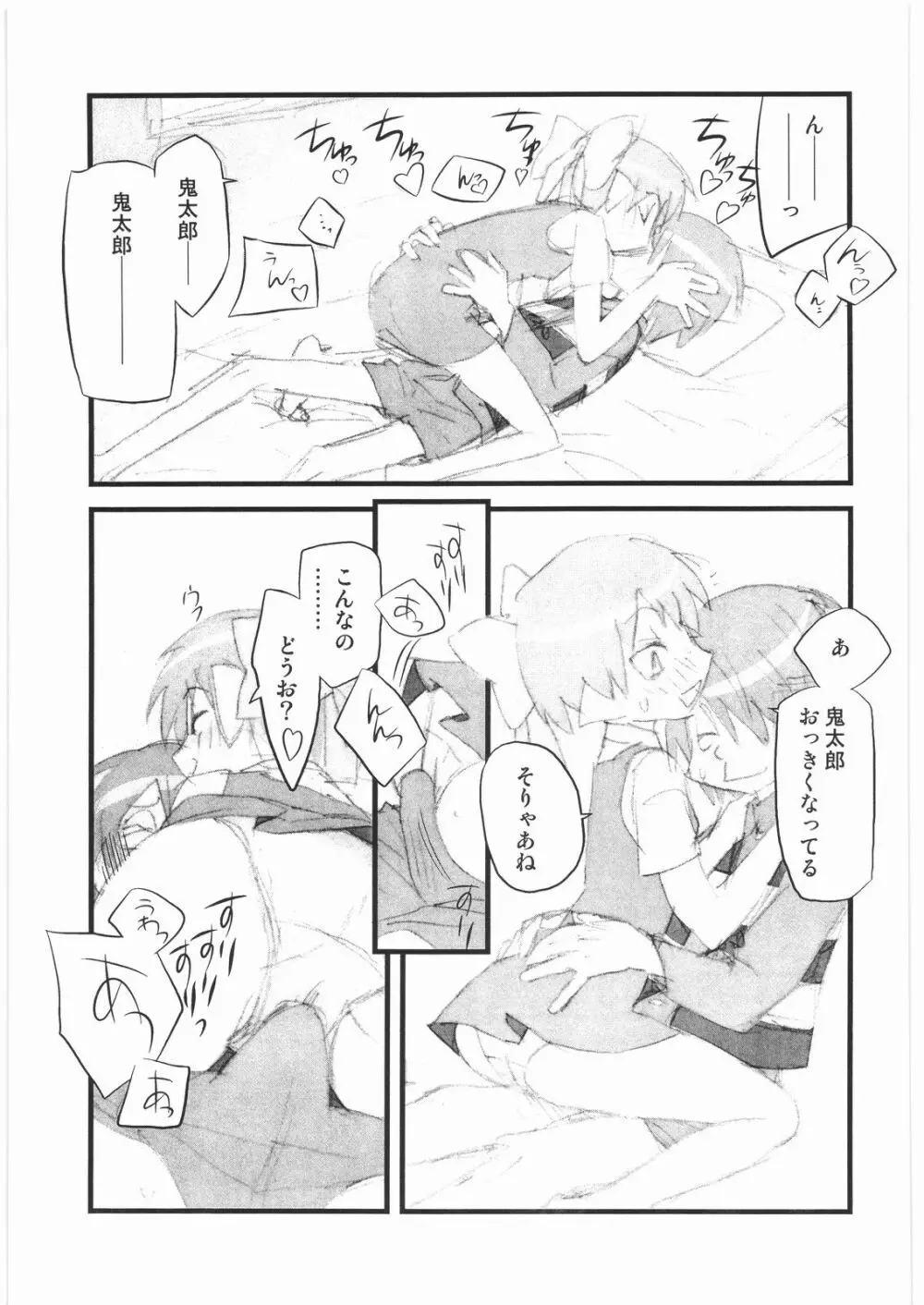 春夏秋冬11 ねこ缶 Page.6