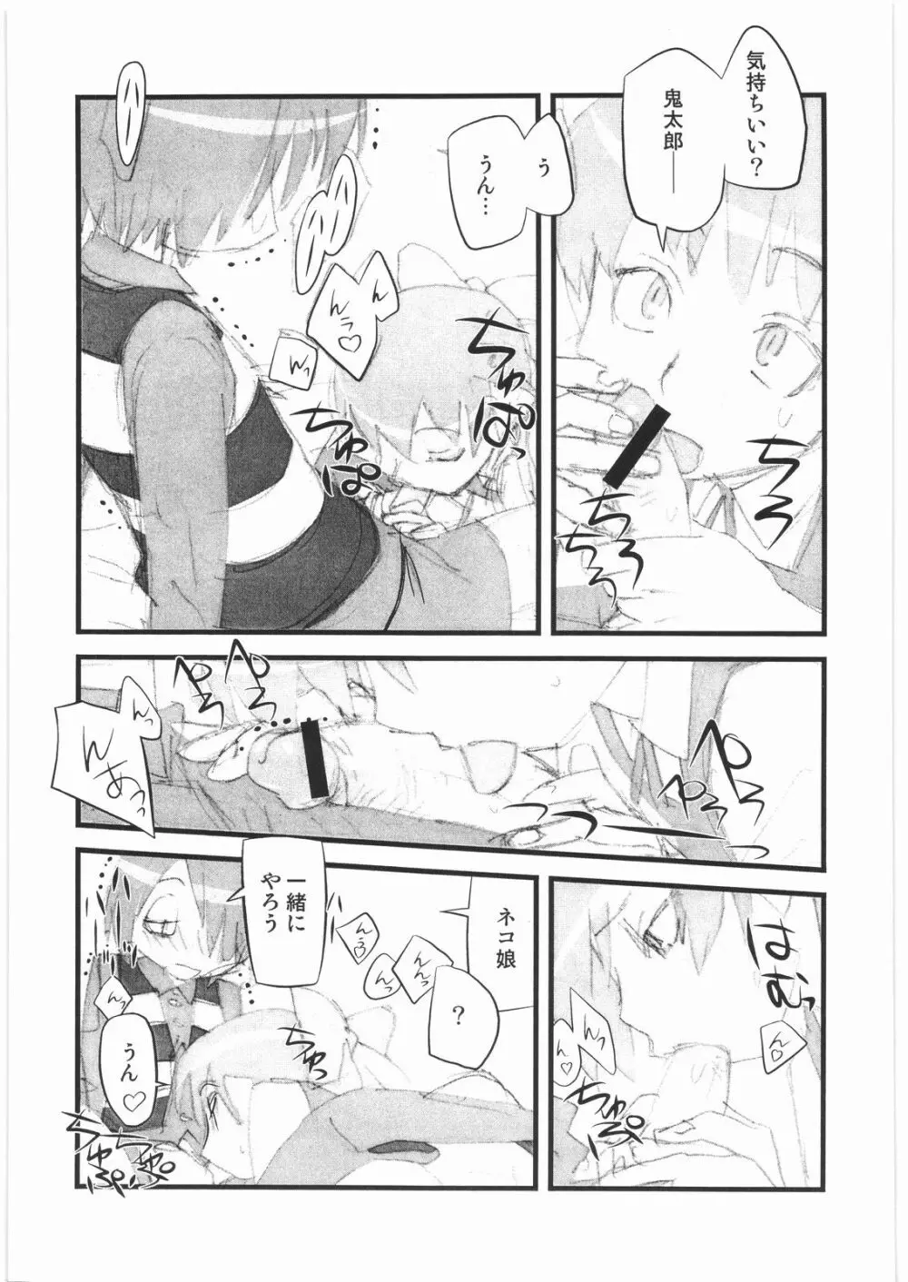 春夏秋冬11 ねこ缶 Page.8