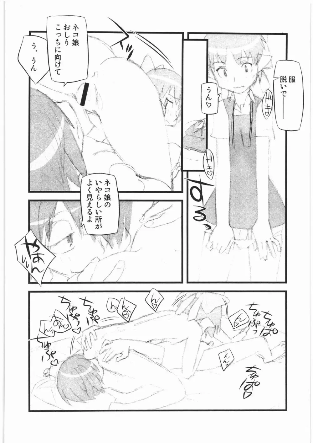 春夏秋冬11 ねこ缶 Page.9