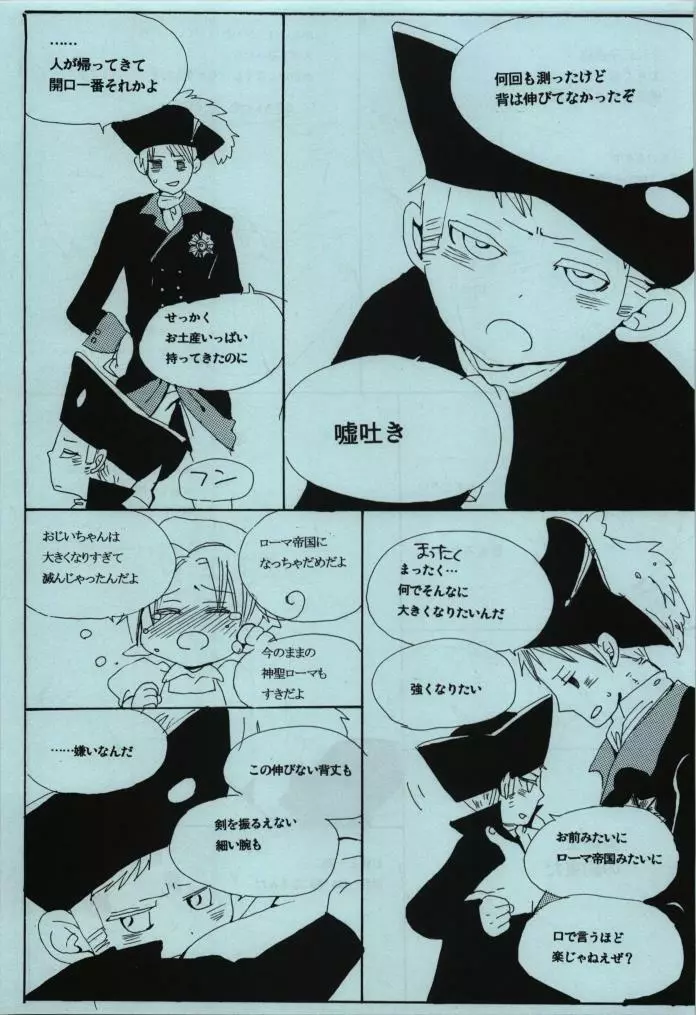 悪しき教育 Page.17