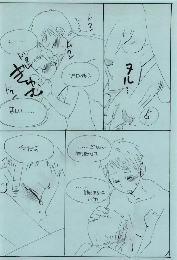 悪しき教育 Page.24