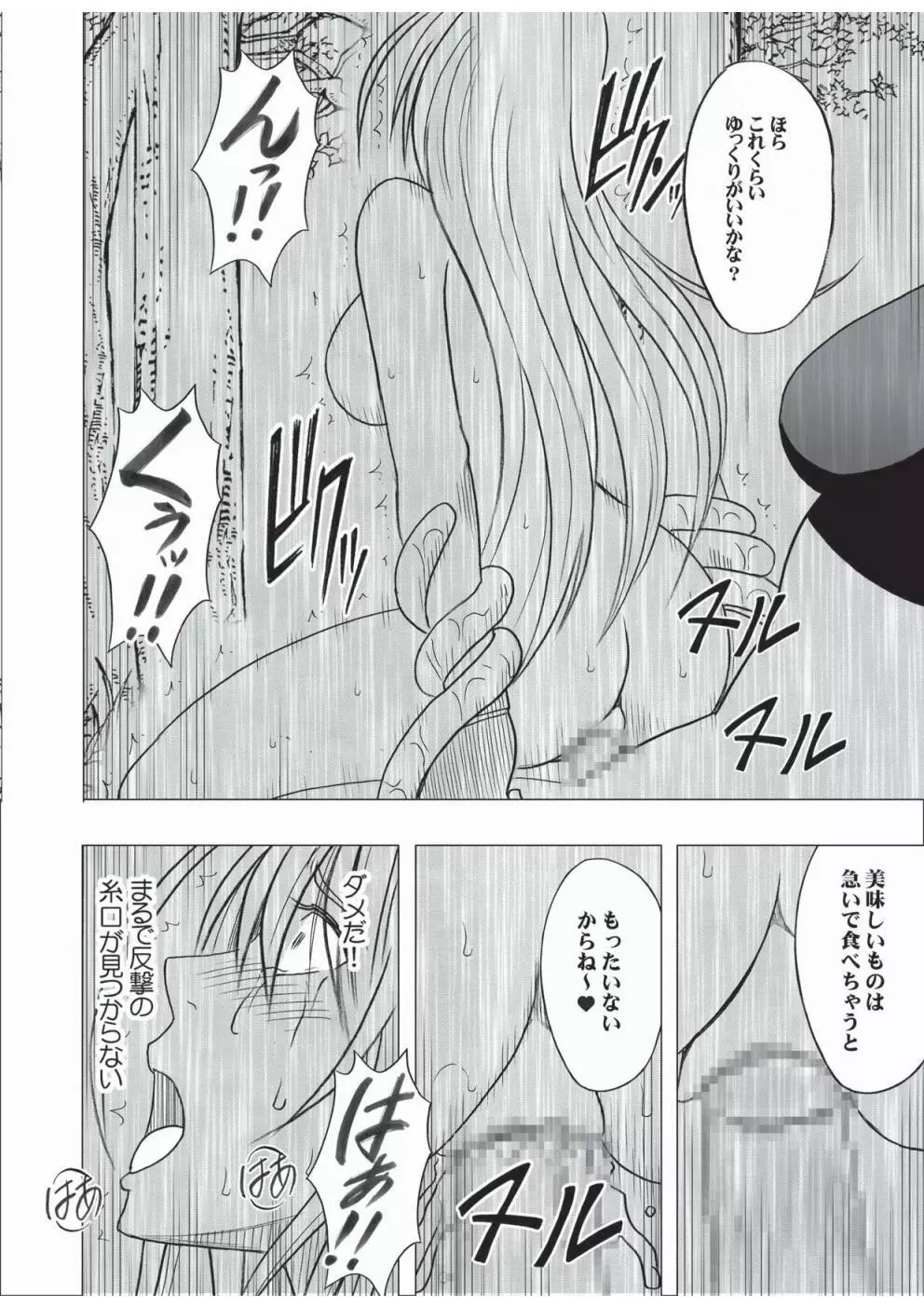 退魔士カグヤ 3 Page.33