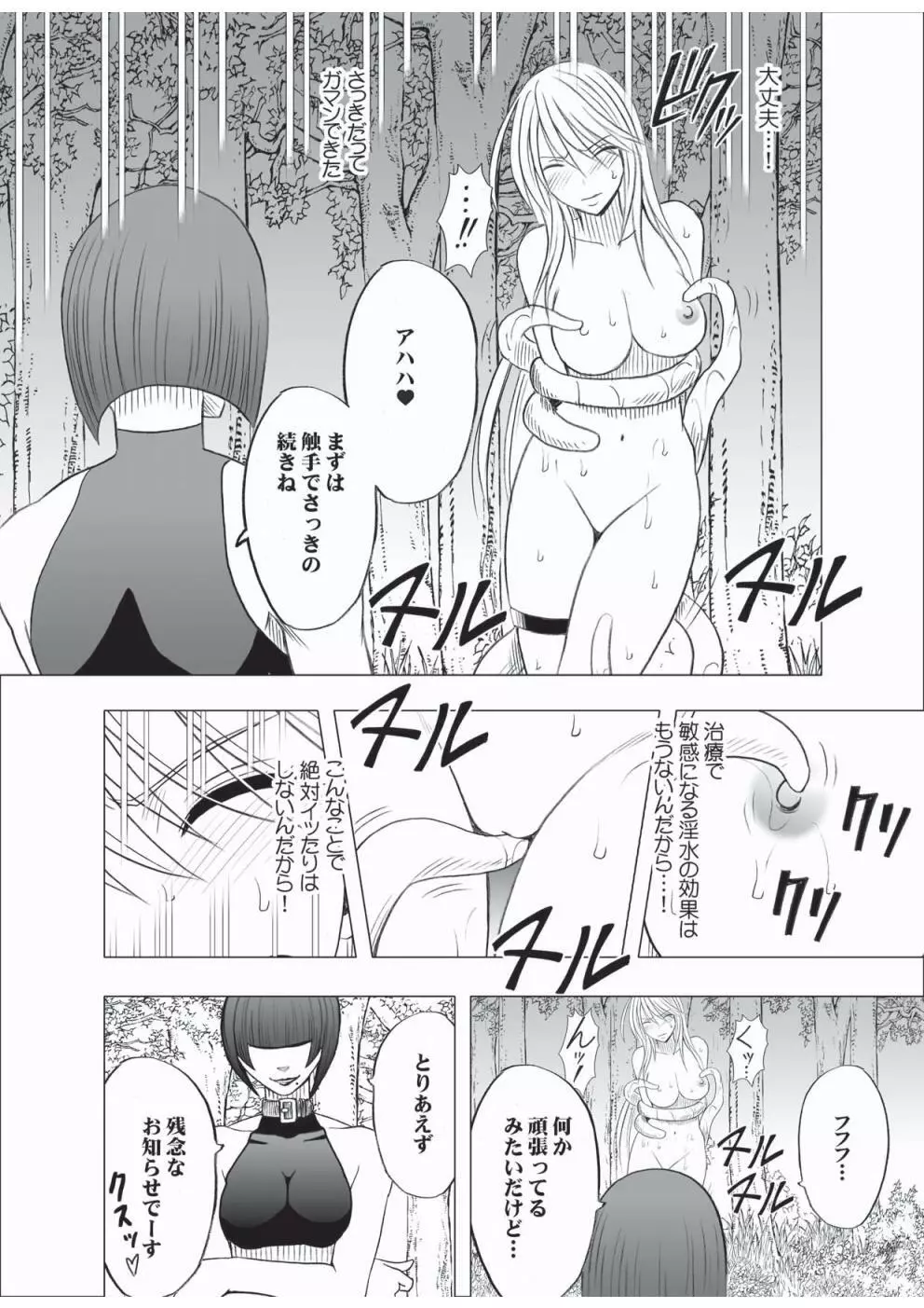 退魔士カグヤ 3 Page.7