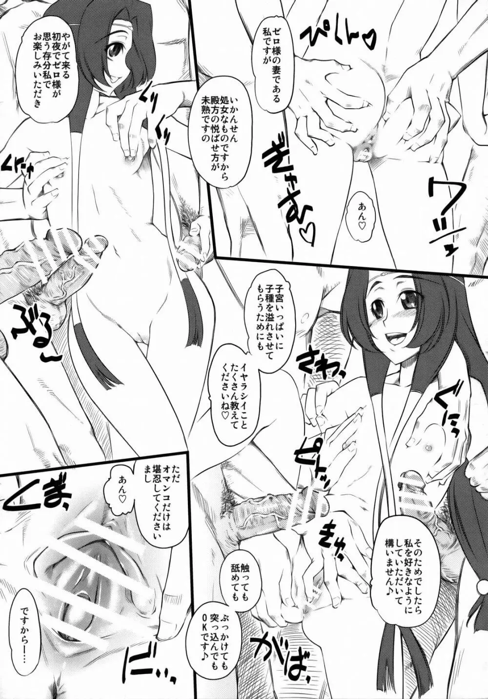 とんでっけぇ飛翔滑走翼 Page.10