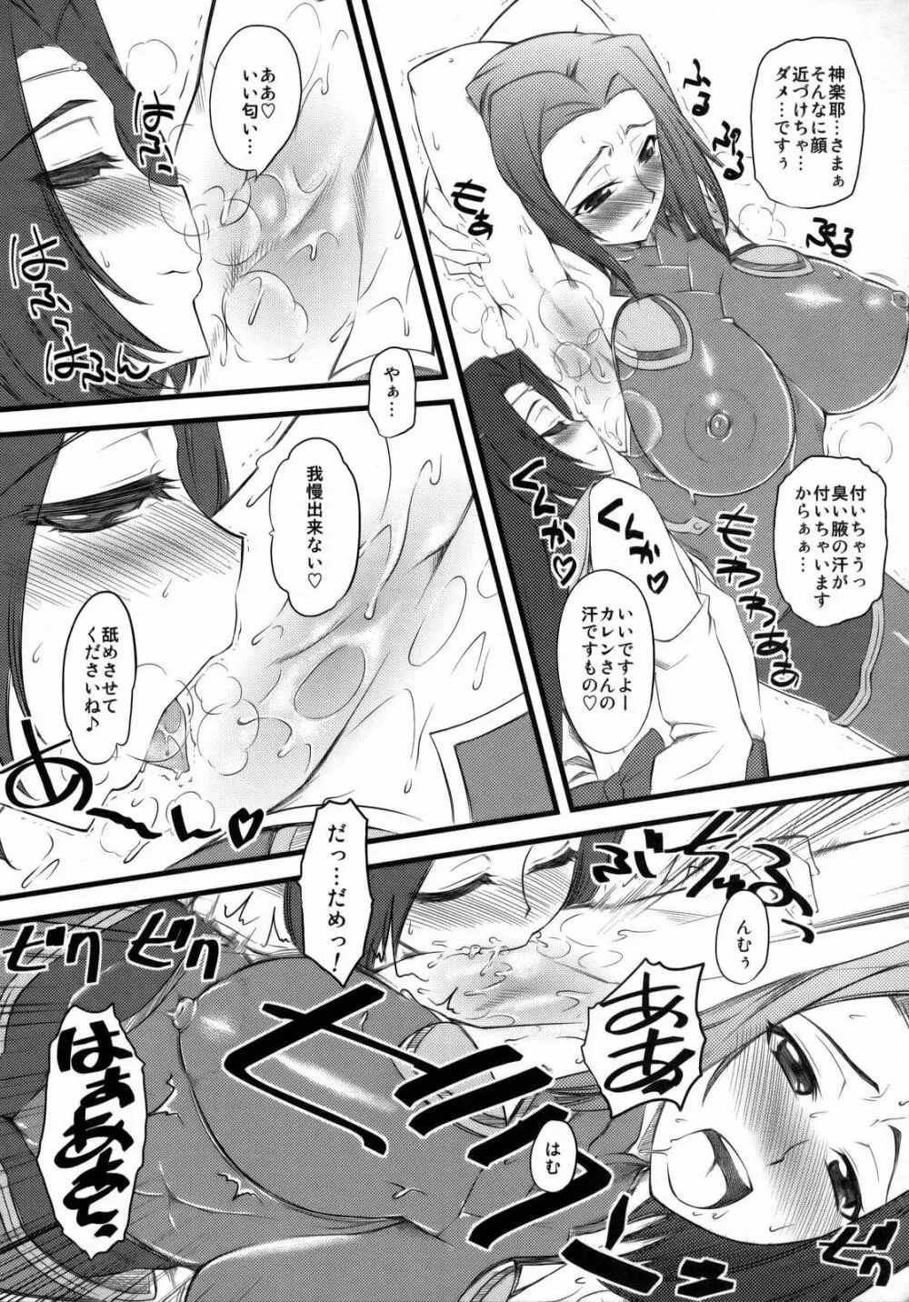 とんでっけぇ飛翔滑走翼 Page.5