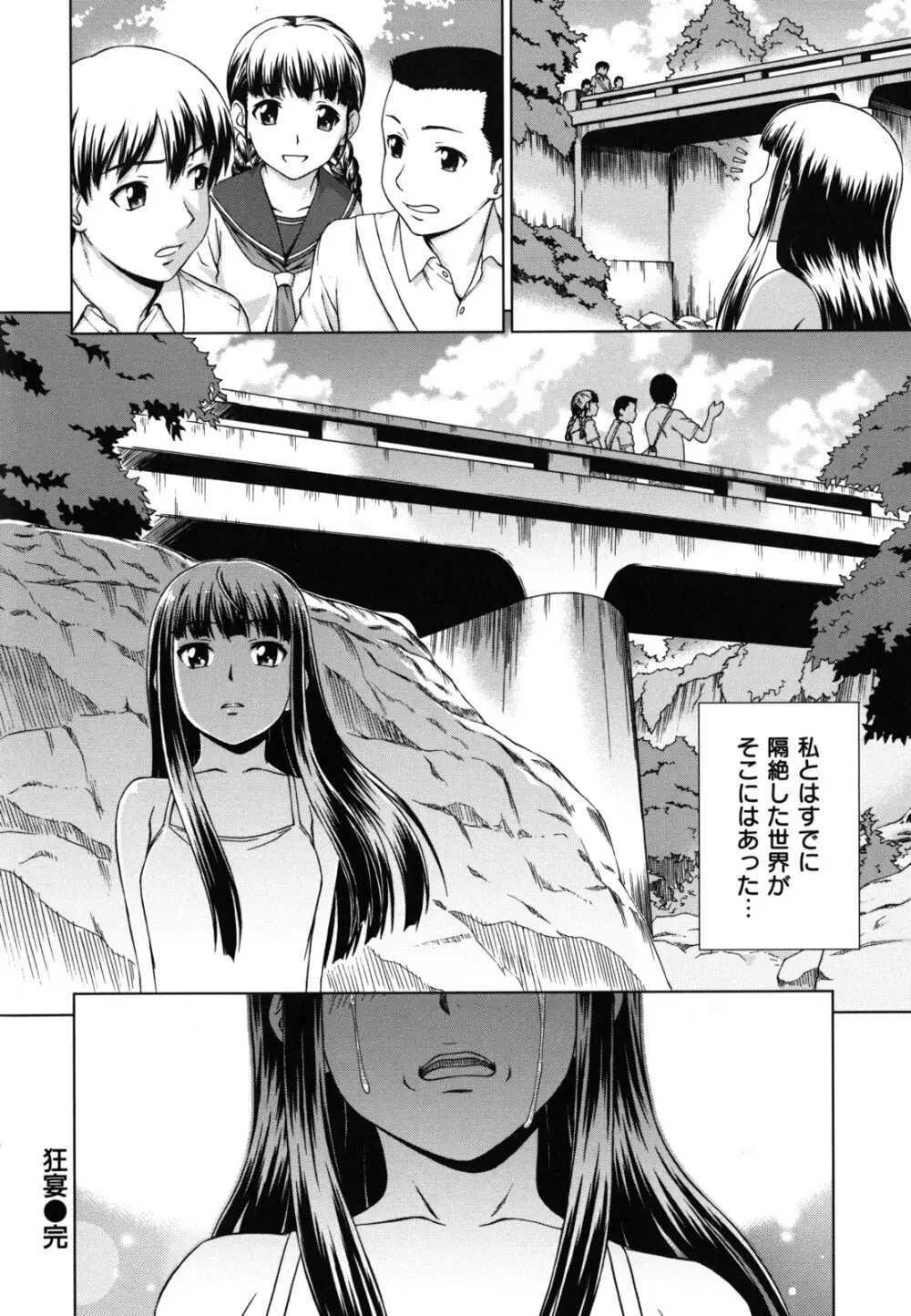 揺れる,濡れる Page.104