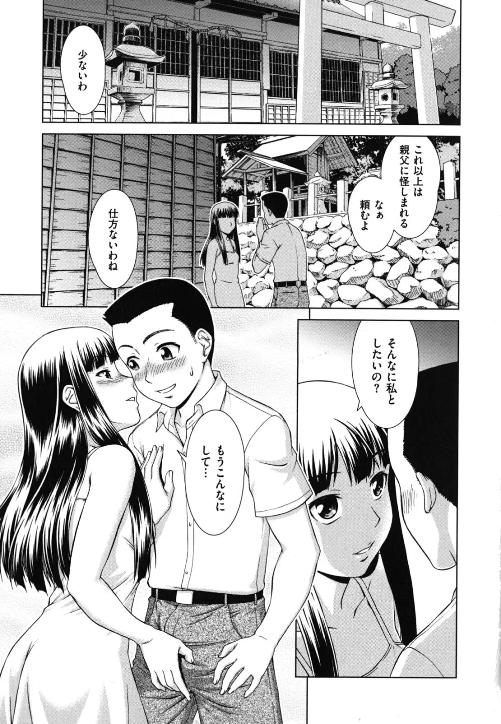 揺れる,濡れる Page.111