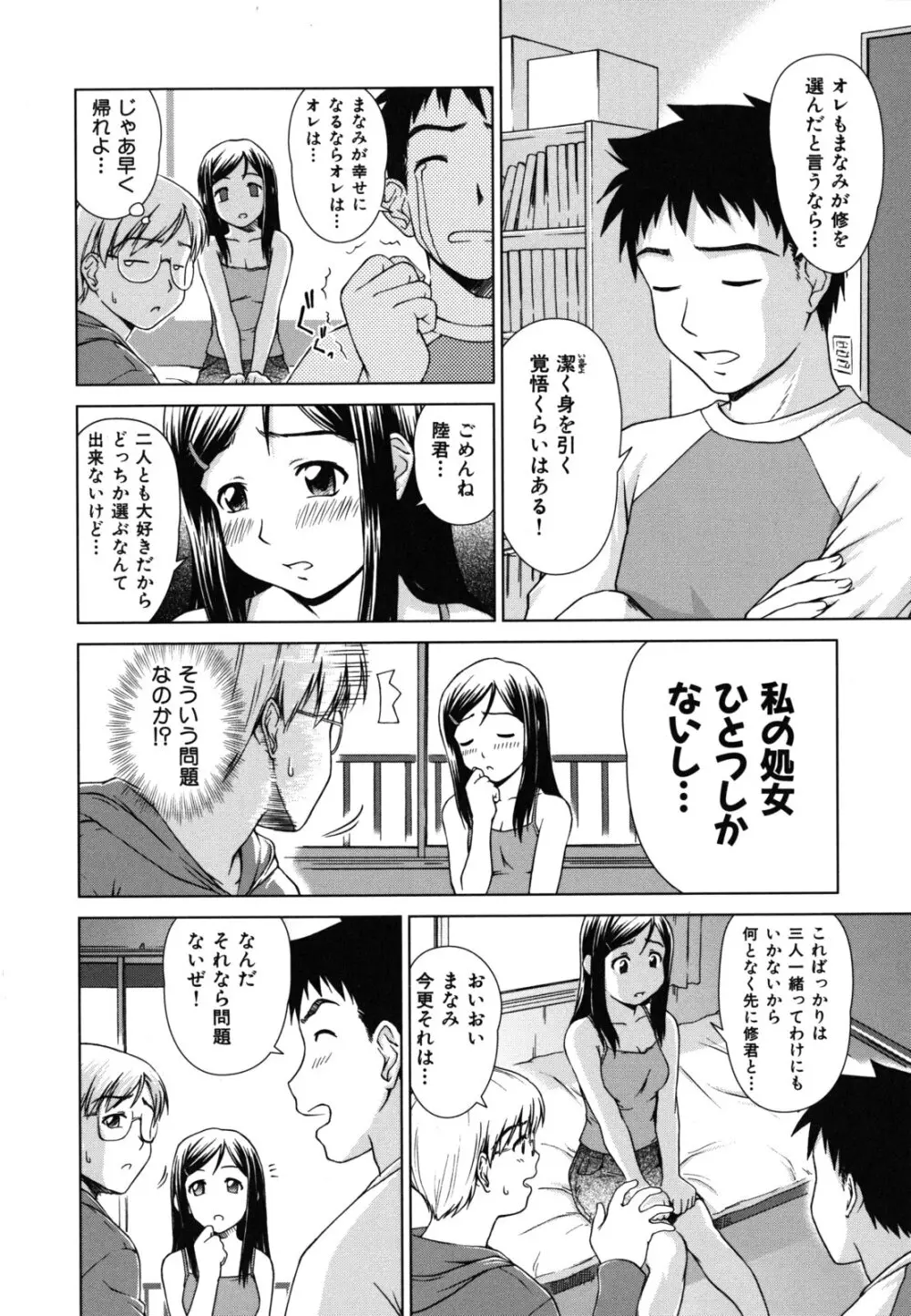 揺れる,濡れる Page.20