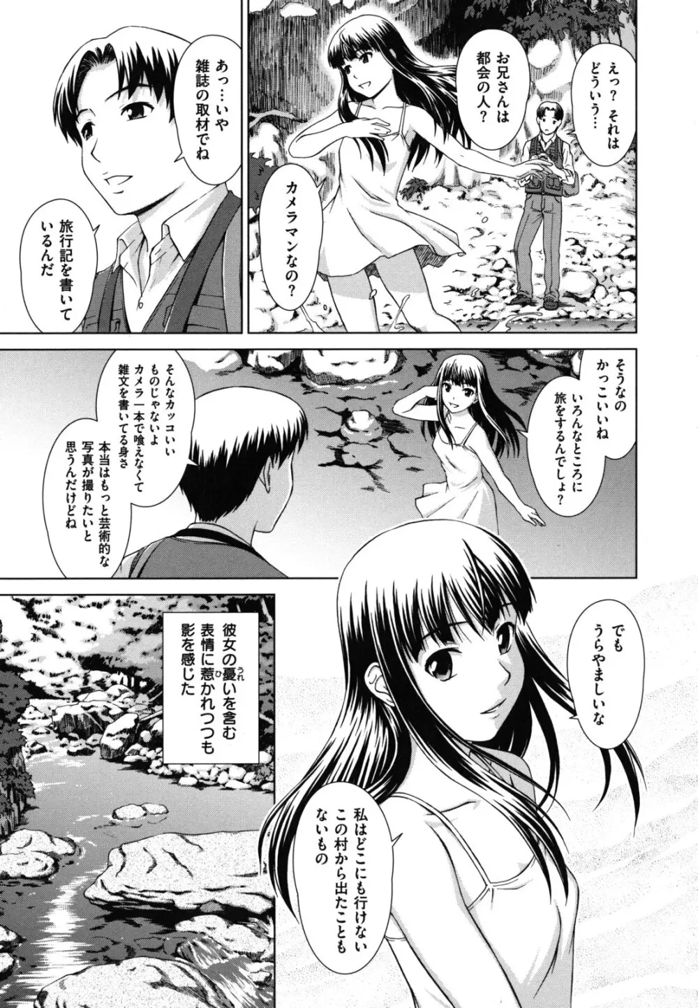 揺れる,濡れる Page.73